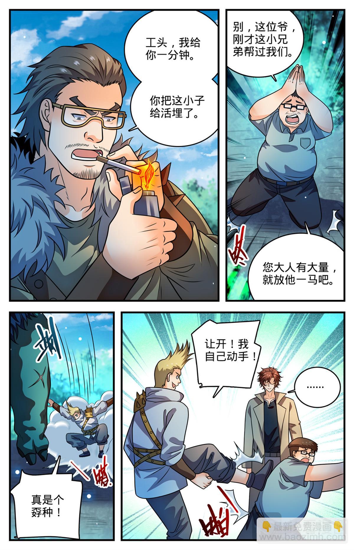 🍛全职法师 1108 社会败类 第9页