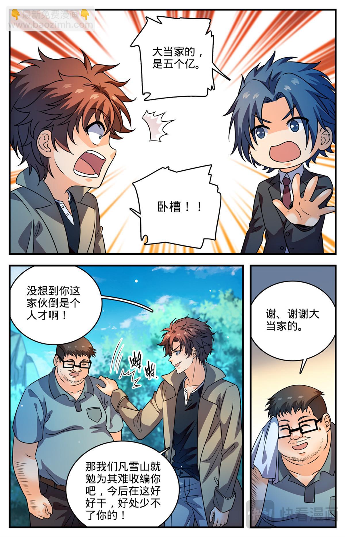 🍛全职法师 1110 银石矿 第10页