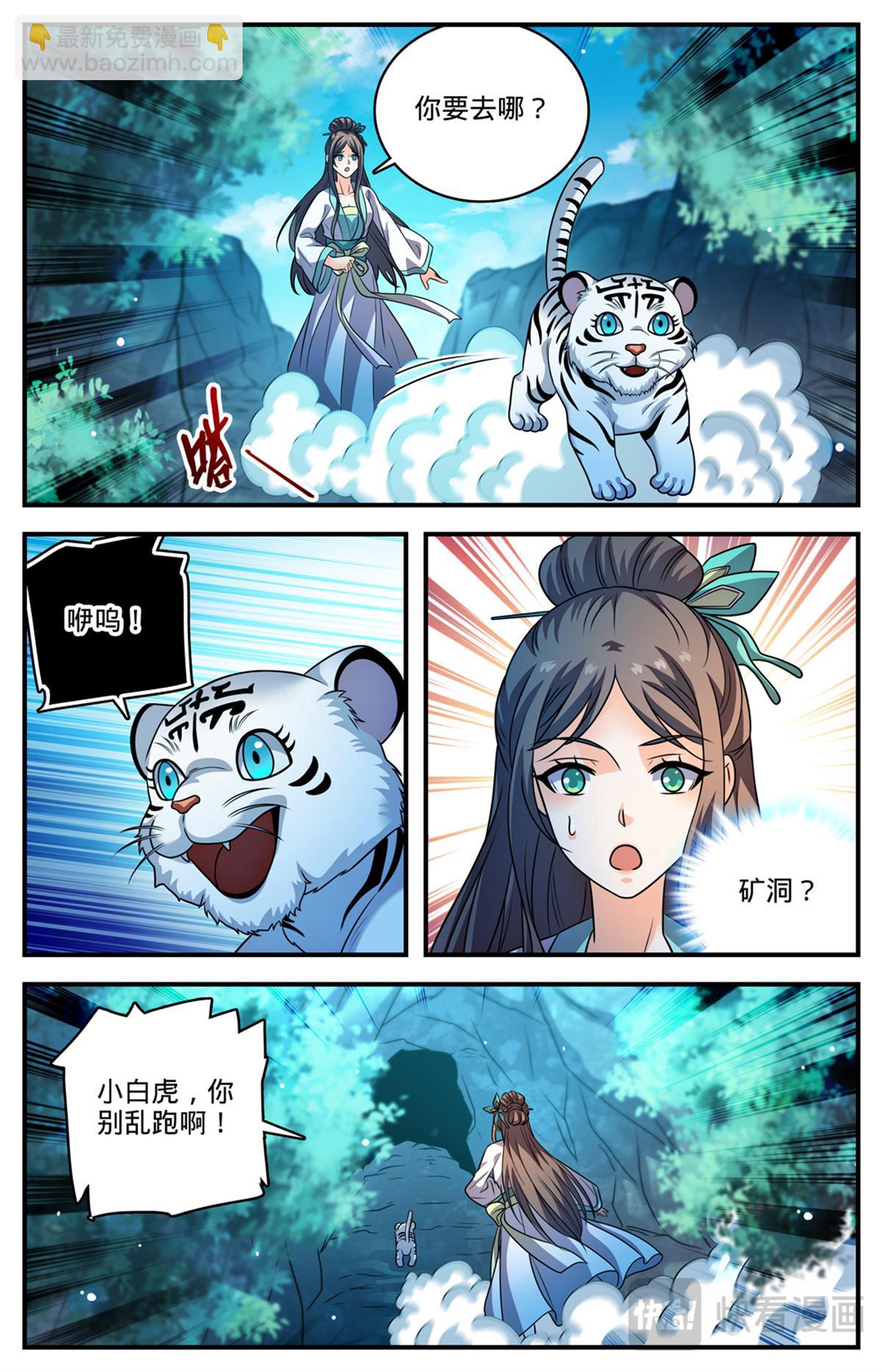 🍛全职法师 1110 银石矿 第12页