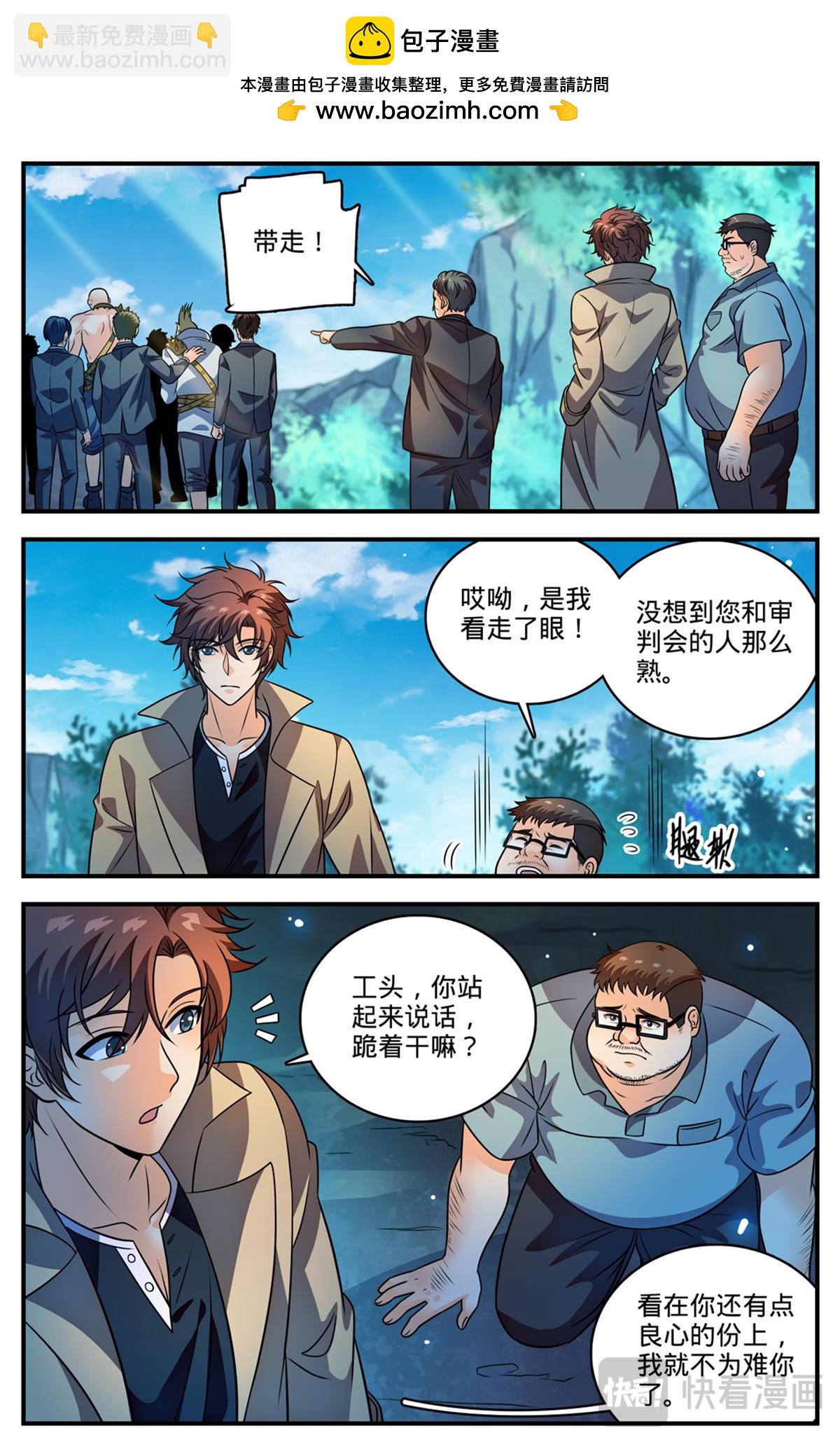 🍛全职法师 1110 银石矿 第2页