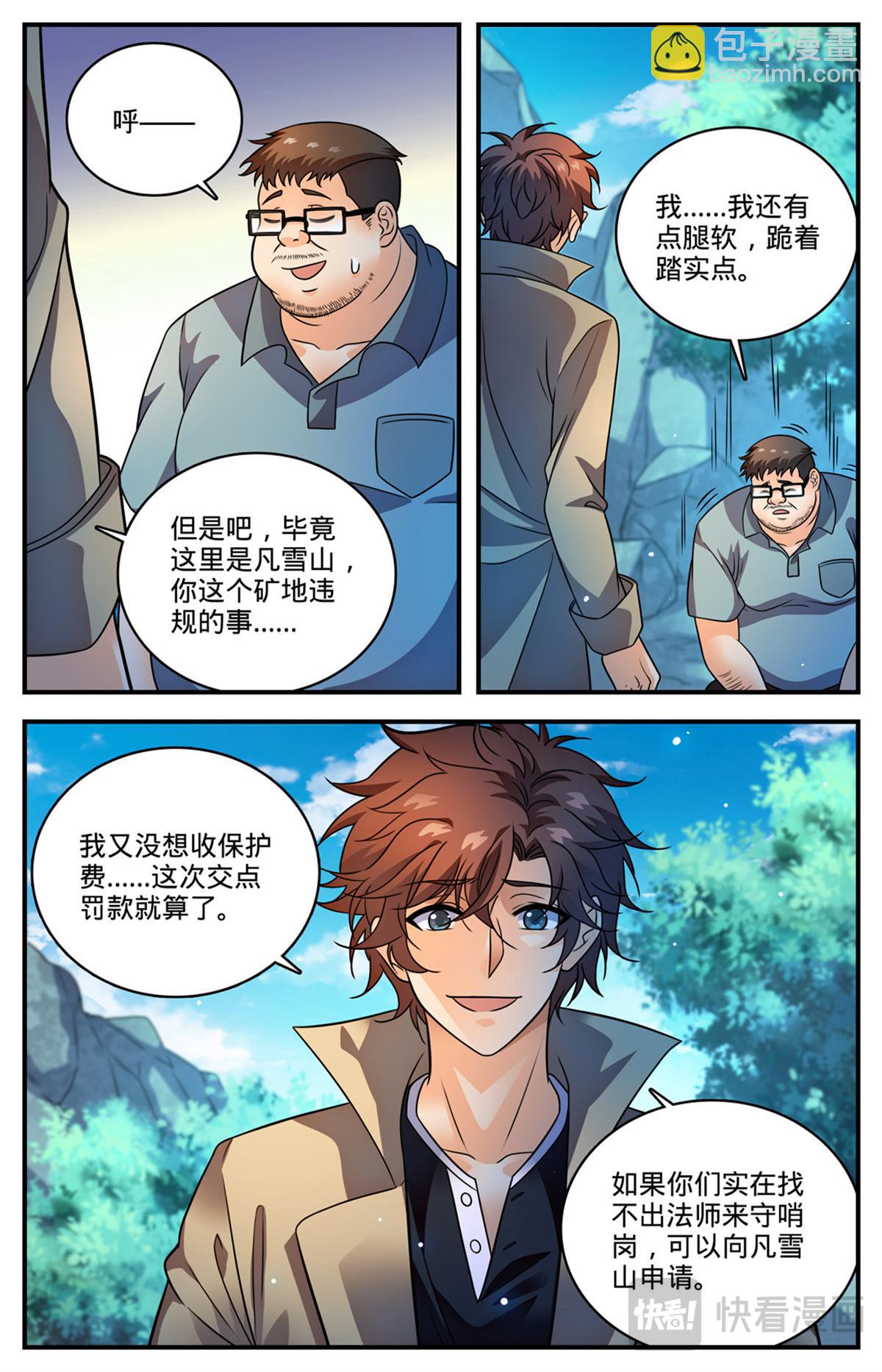 🍛全职法师 1110 银石矿 第3页