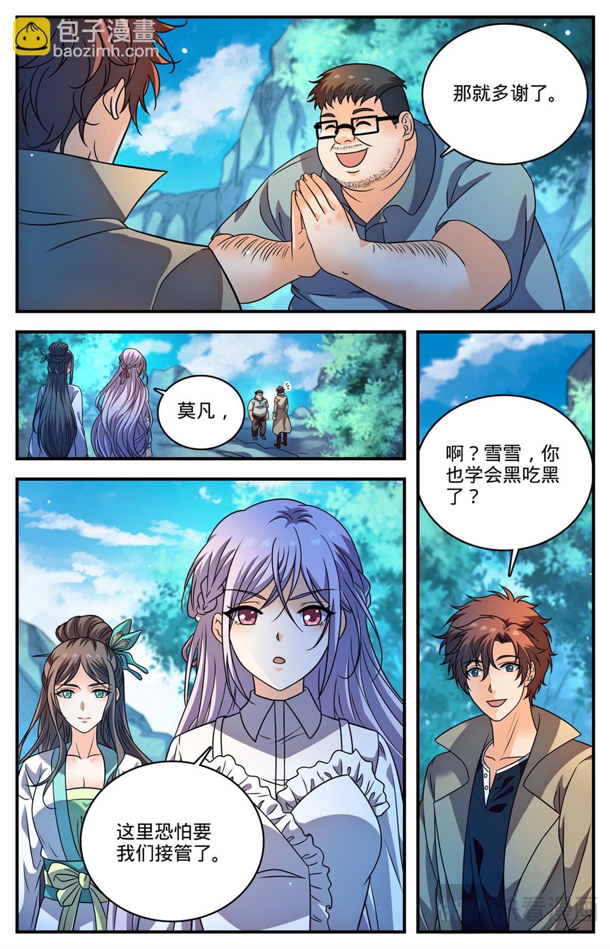 🍛全职法师 1110 银石矿 第4页