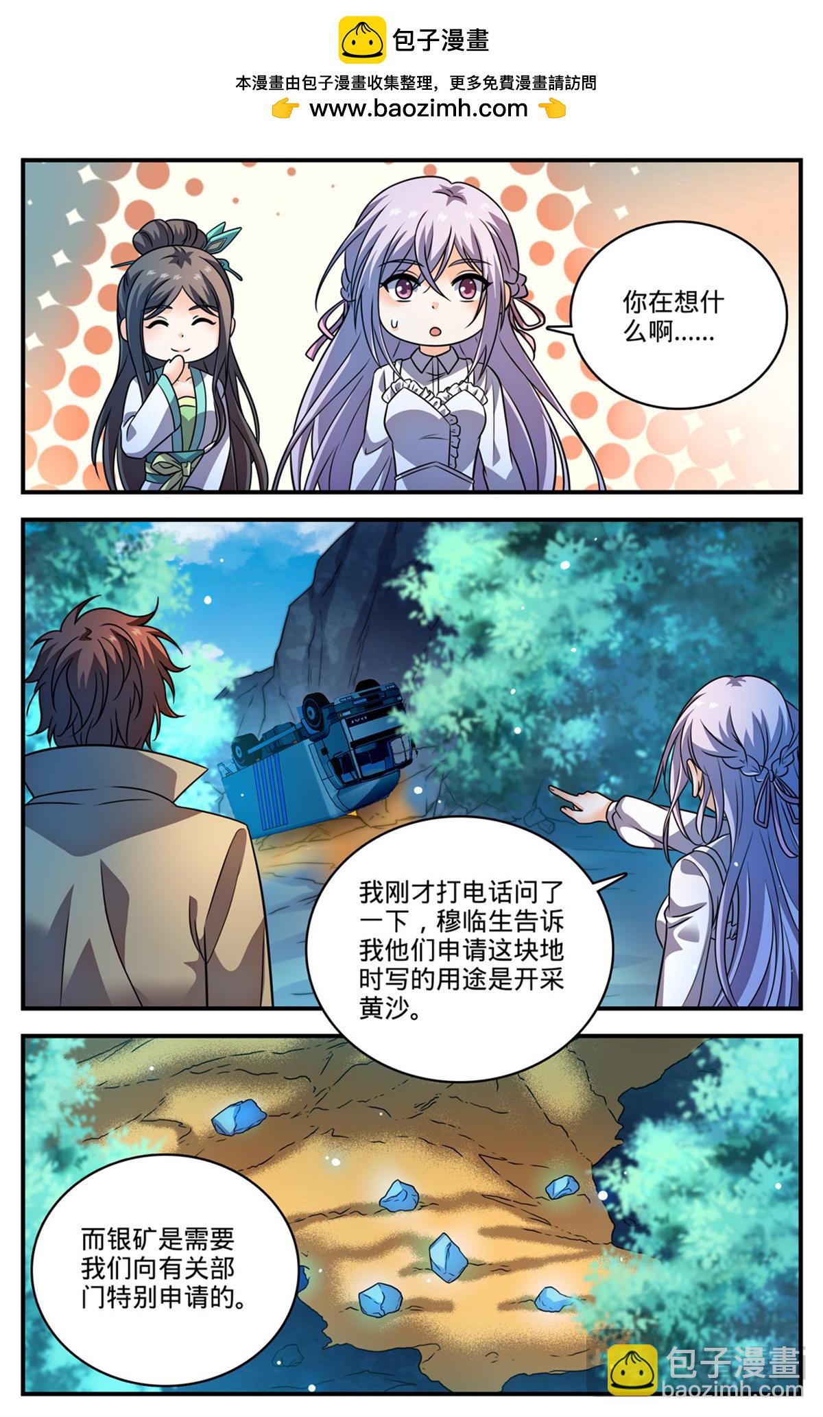 🍛全职法师 1110 银石矿 第5页