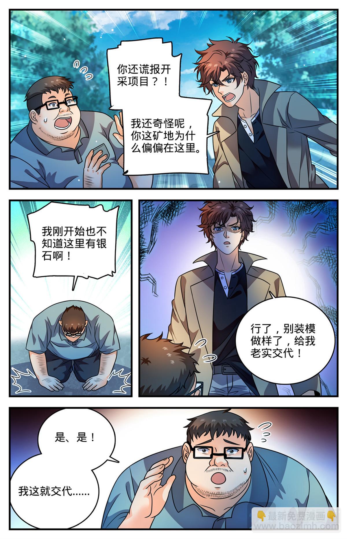 🍛全职法师 1110 银石矿 第6页