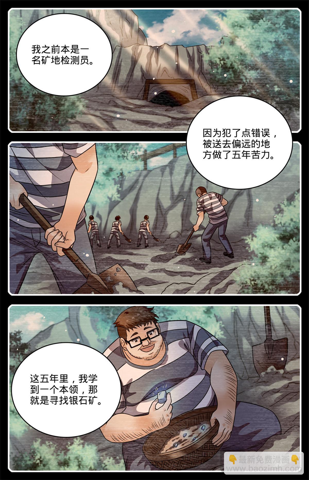 🍛全职法师 1110 银石矿 第7页