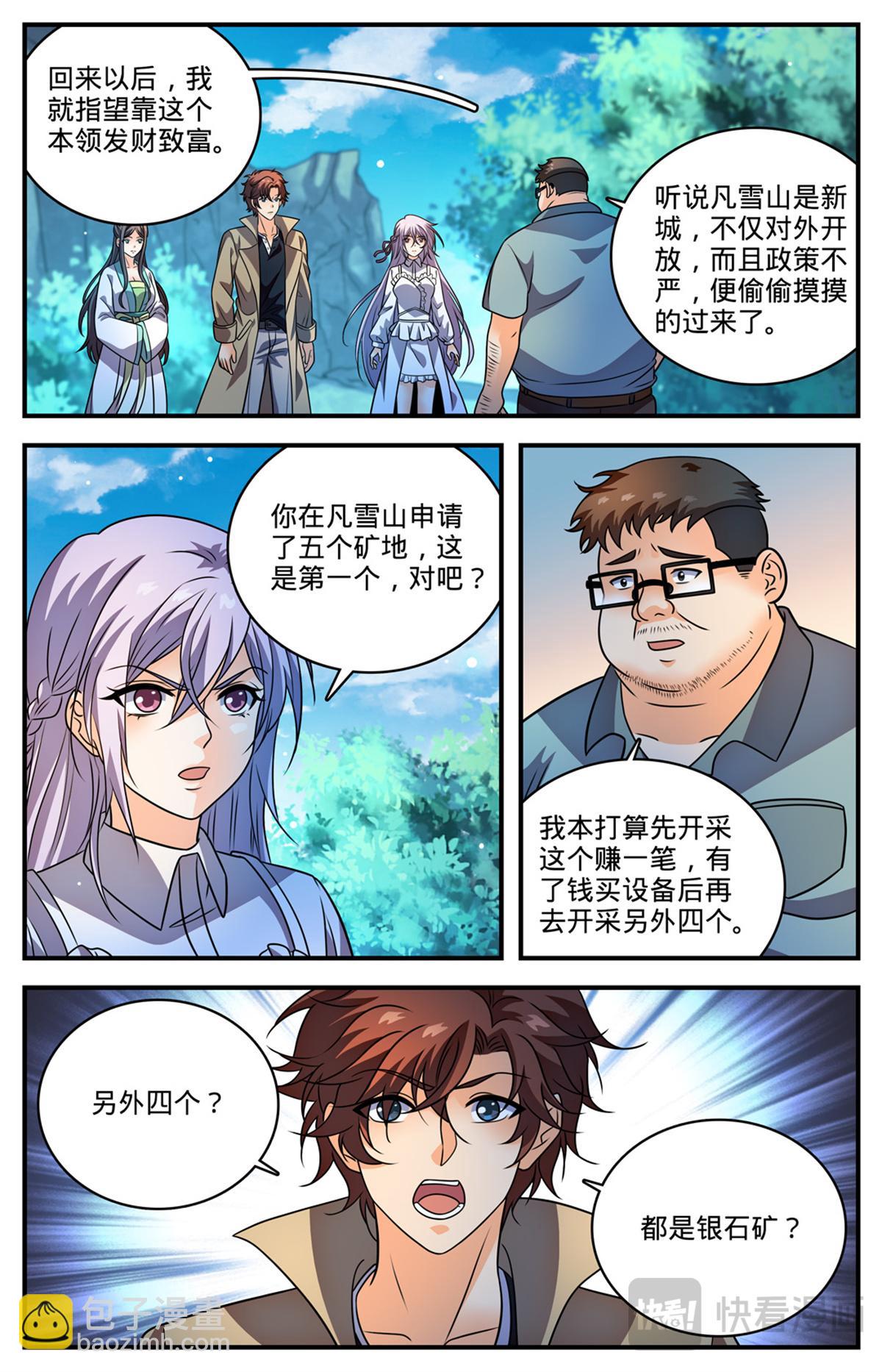 🍛全职法师 1110 银石矿 第8页