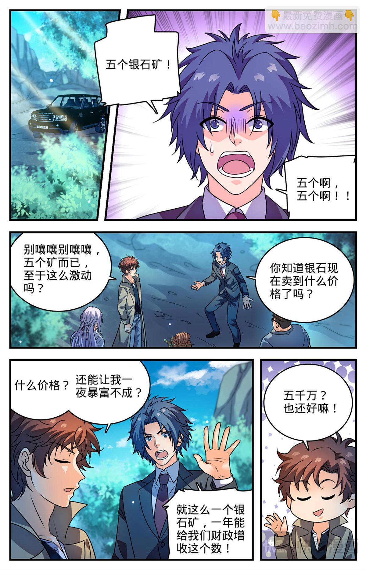 🍛全职法师 1110 银石矿 第9页
