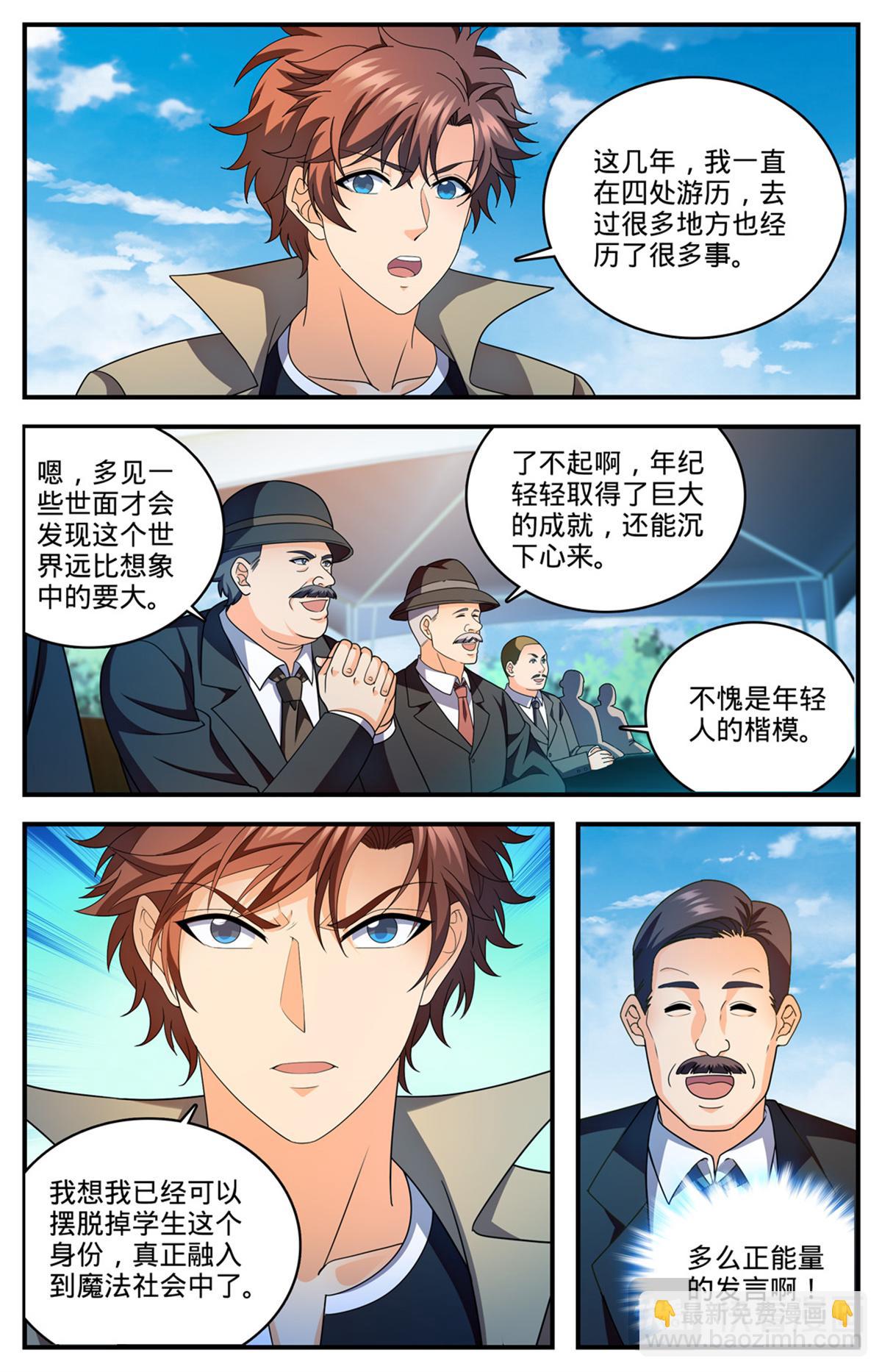🍛全职法师 1112 凡事狂妄 第10页