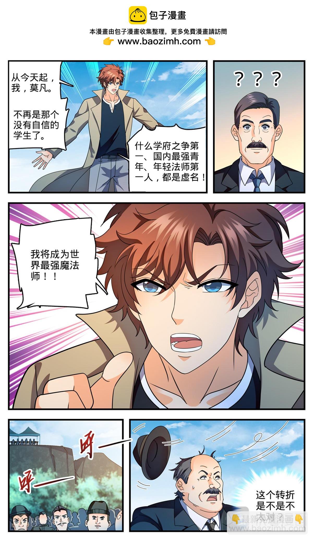 🍛全职法师 1112 凡事狂妄 第11页