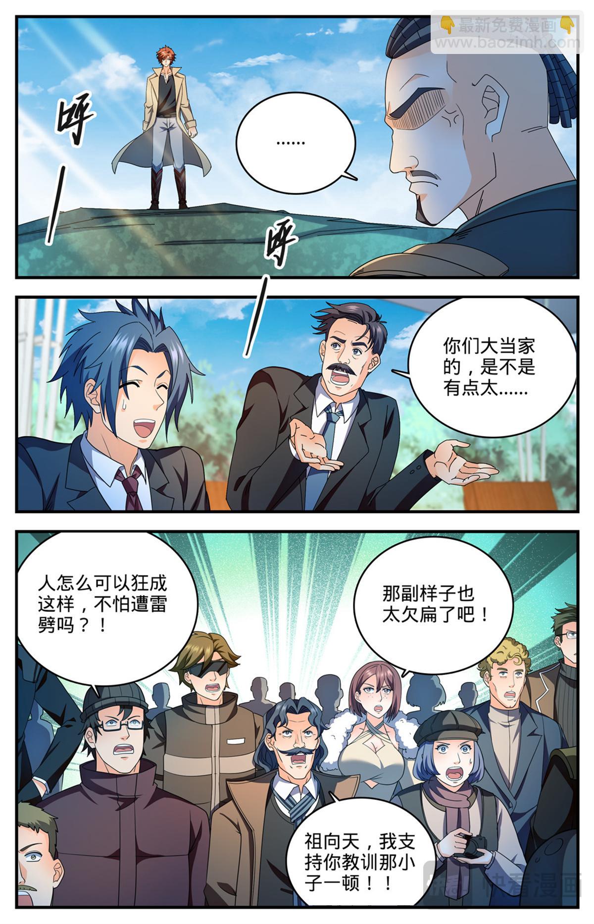🍛全职法师 1112 凡事狂妄 第12页