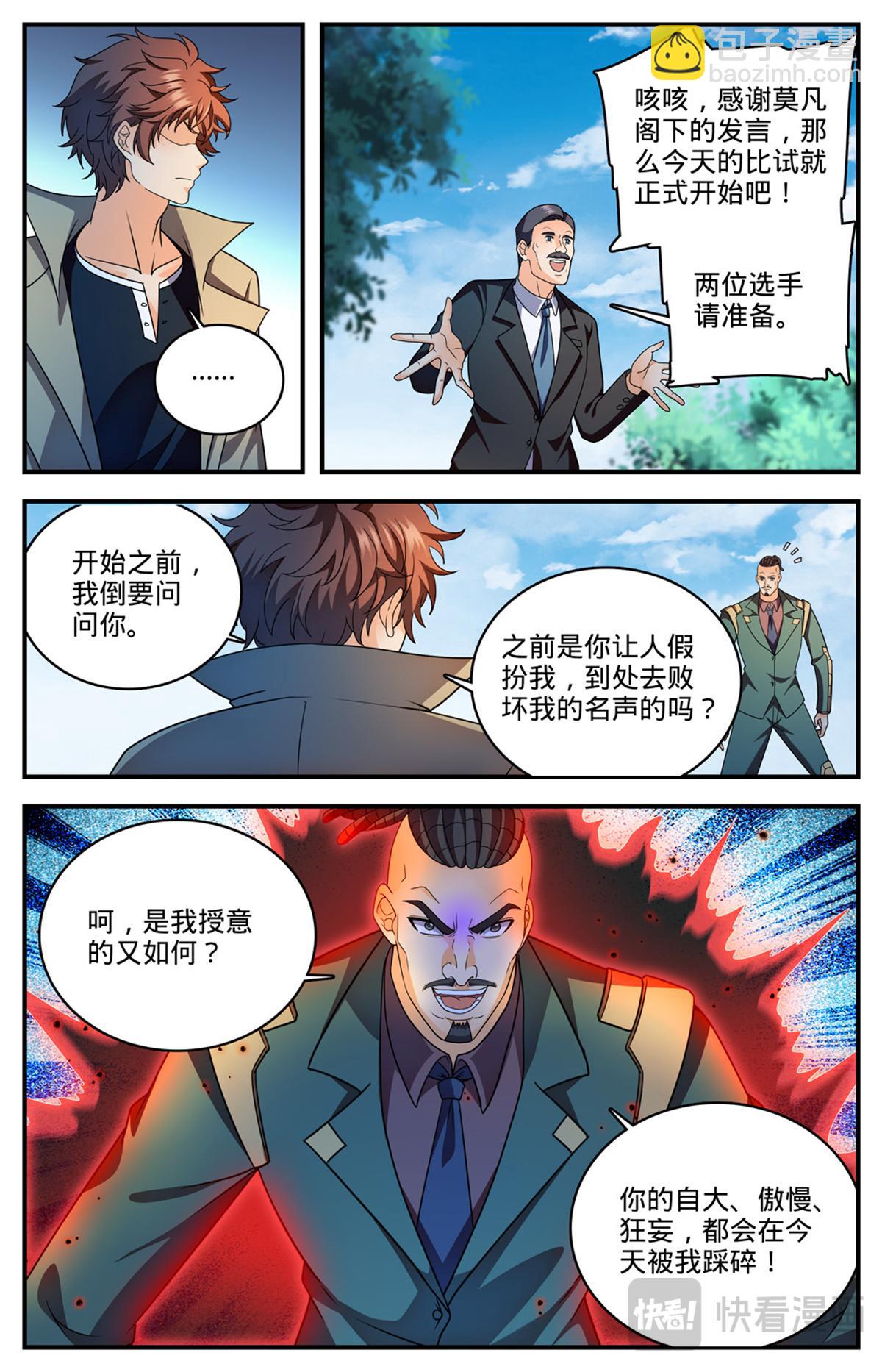 🍛全职法师 1112 凡事狂妄 第13页