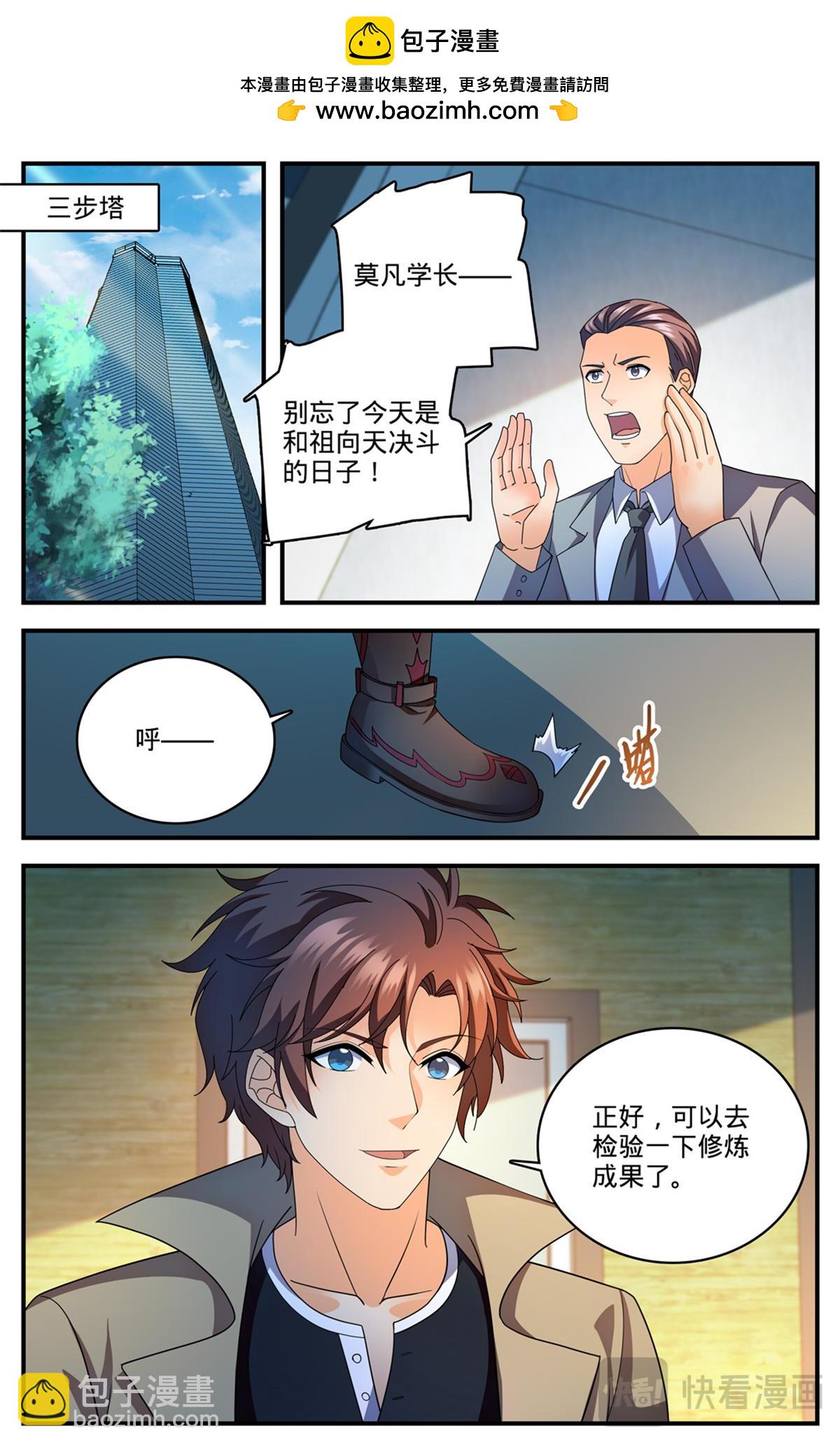 🍛全职法师 1112 凡事狂妄 第2页