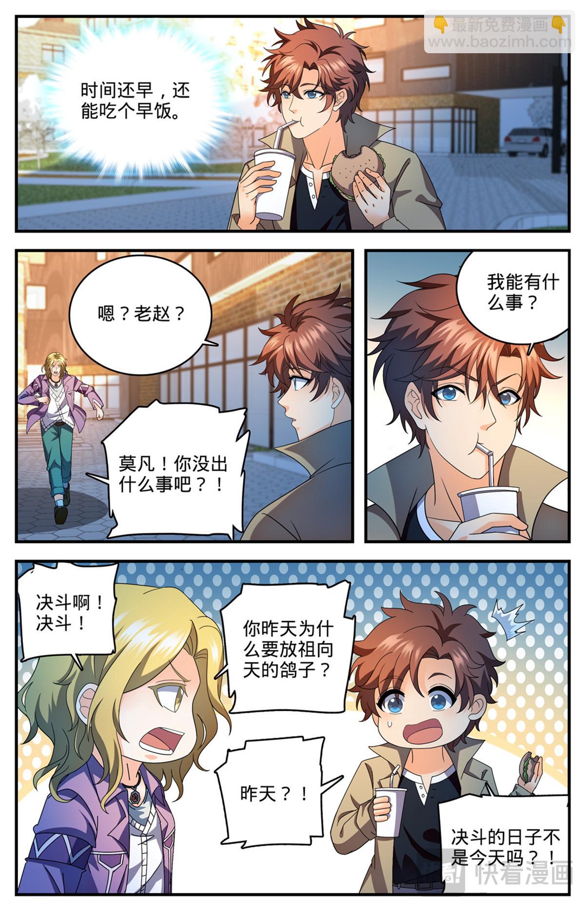 🍛全职法师 1112 凡事狂妄 第3页