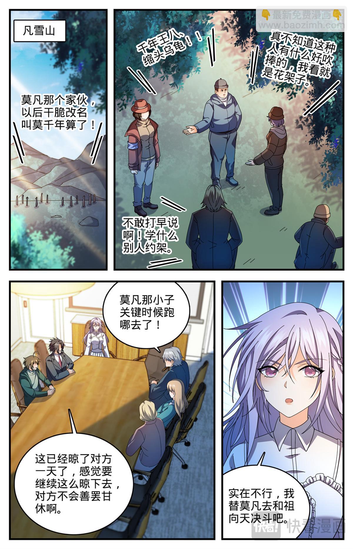 🍛全职法师 1112 凡事狂妄 第4页