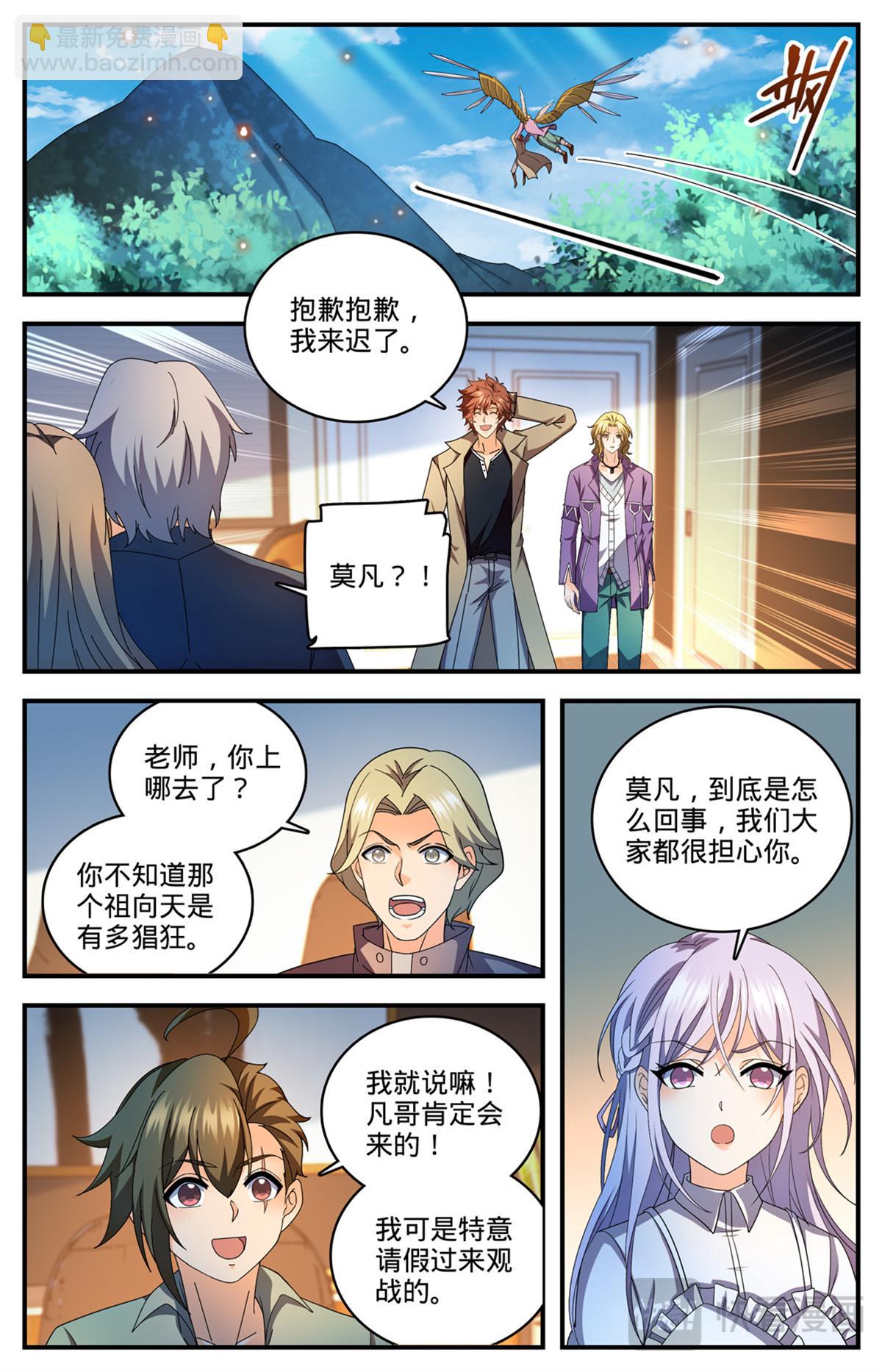 🍛全职法师 1112 凡事狂妄 第5页