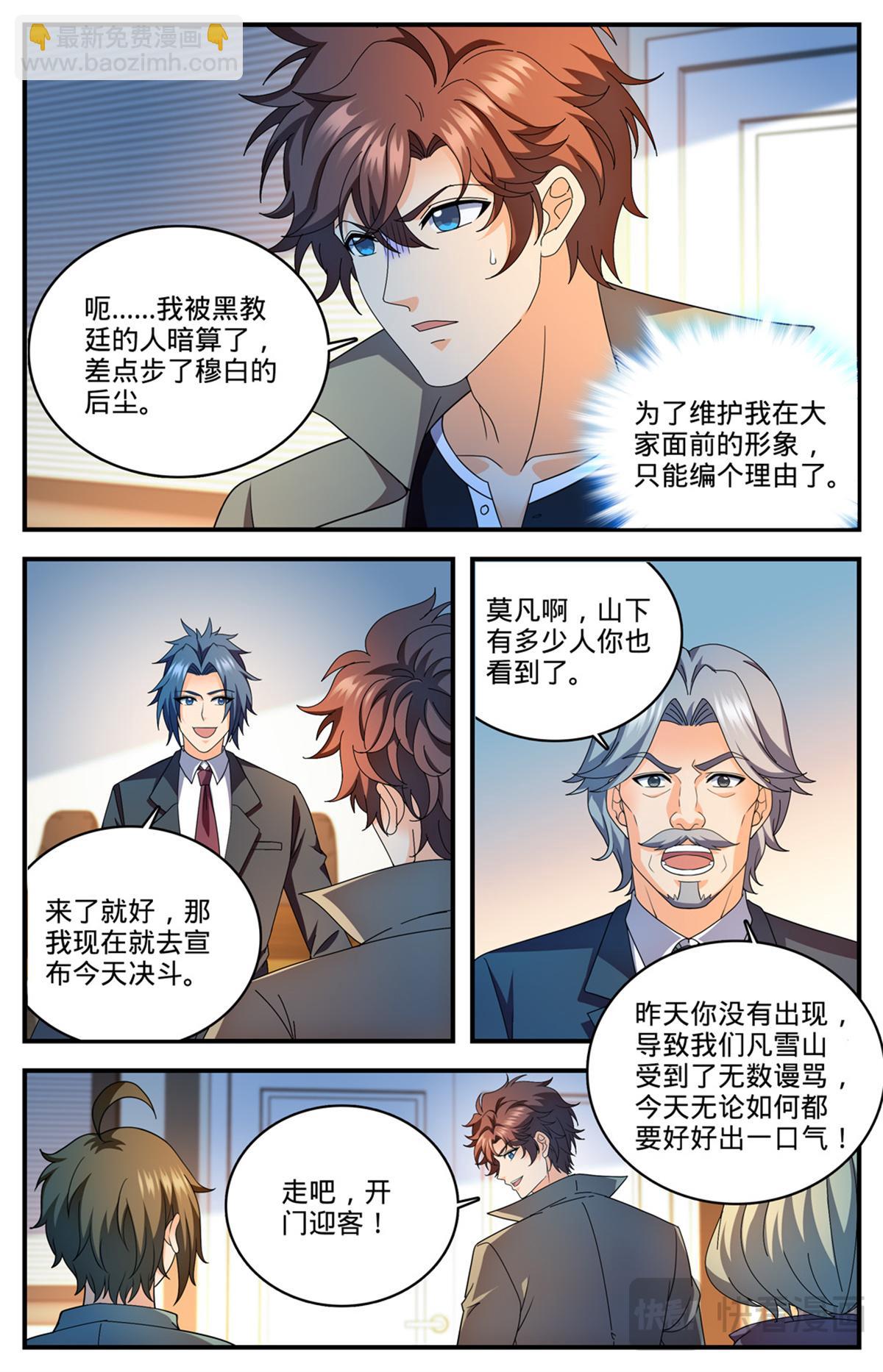 🍛全职法师 1112 凡事狂妄 第6页