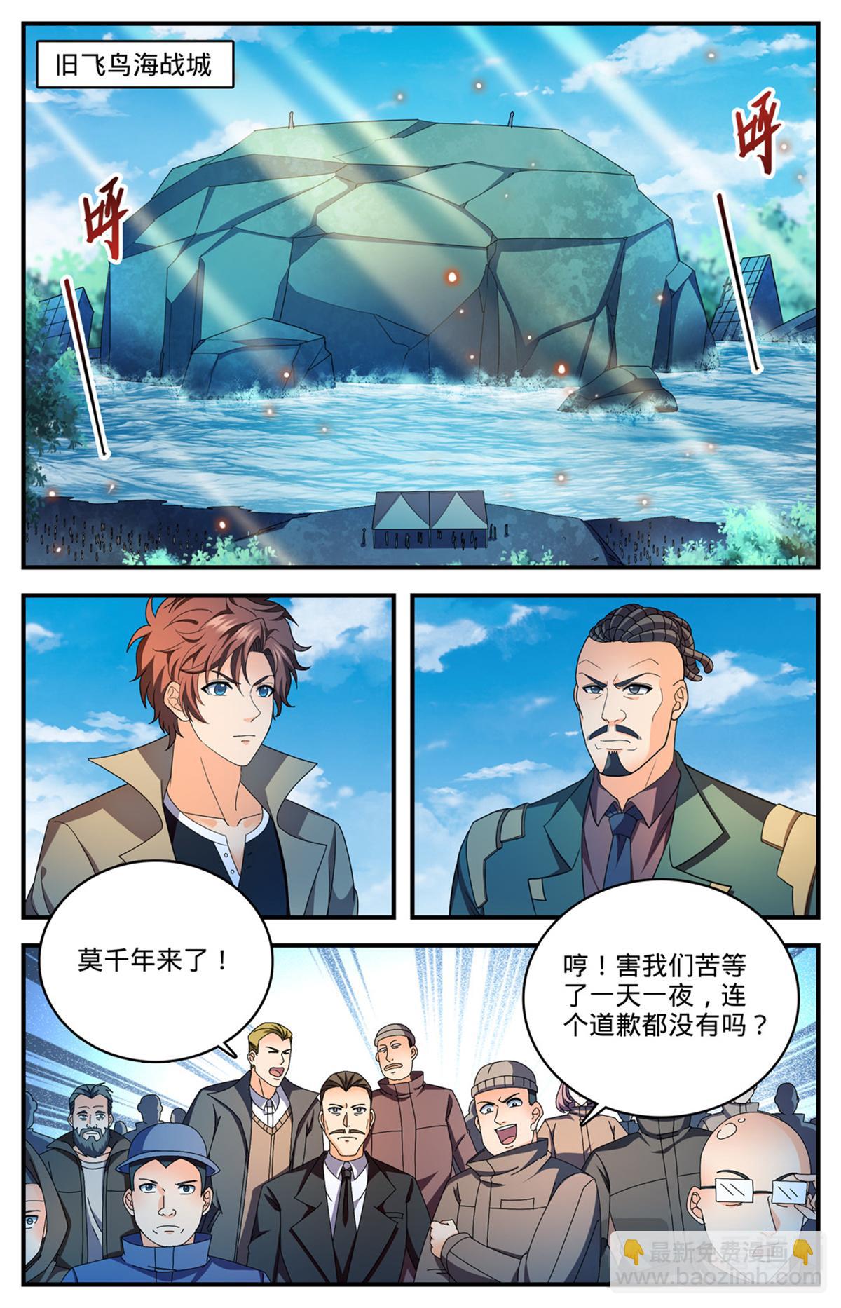 🍛全职法师 1112 凡事狂妄 第7页