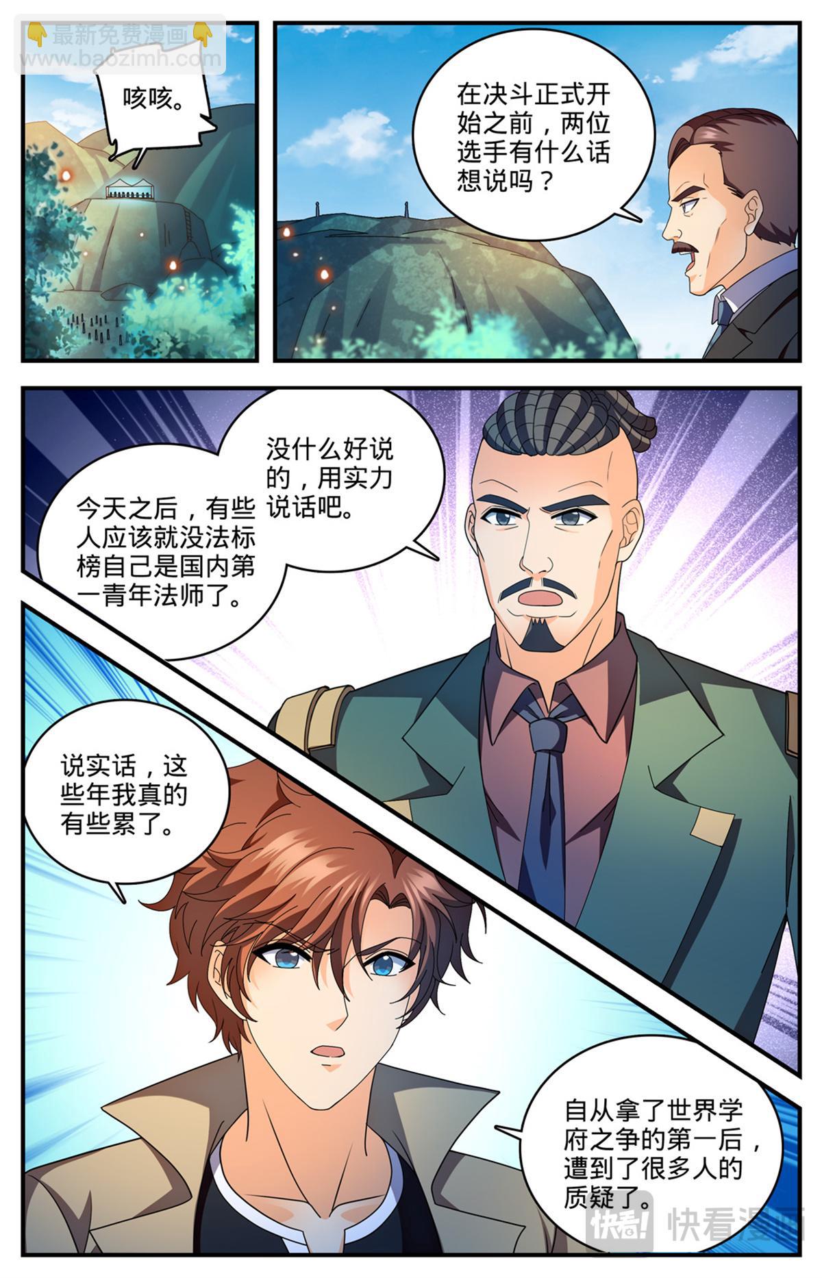 🍛全职法师 1112 凡事狂妄 第8页