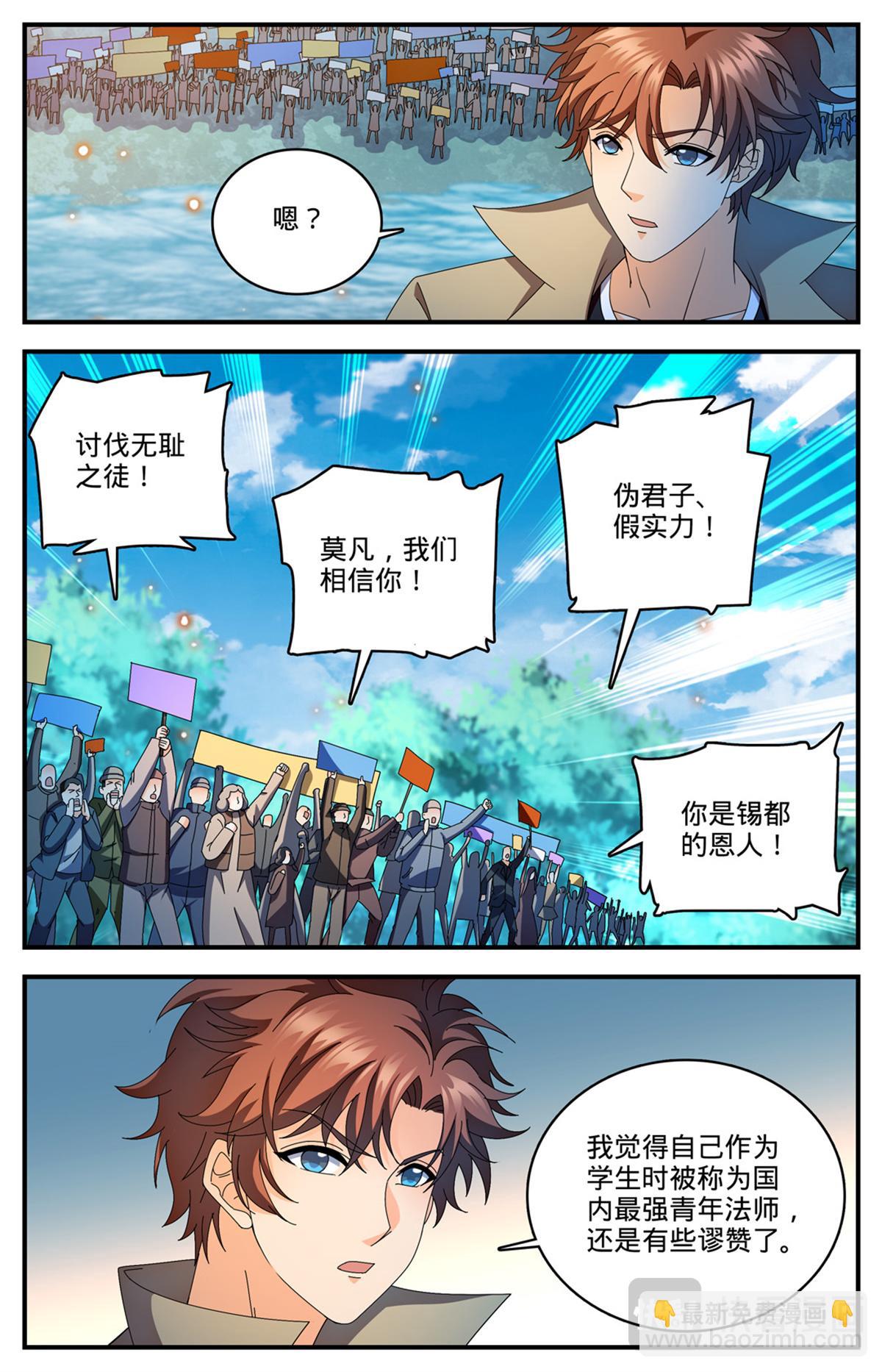 🍛全职法师 1112 凡事狂妄 第9页