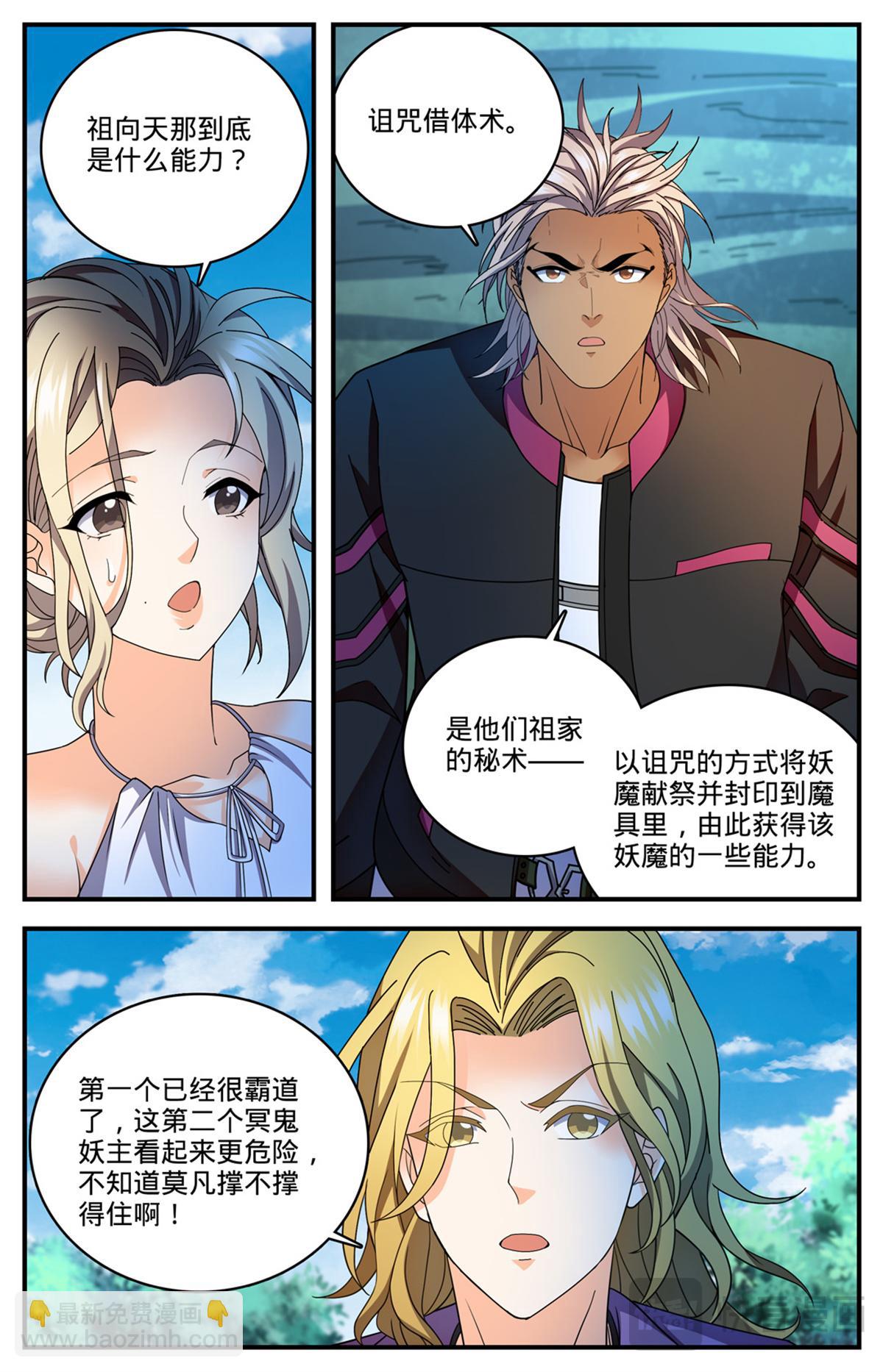 🍛全职法师 1114 诅咒借体术 第3页