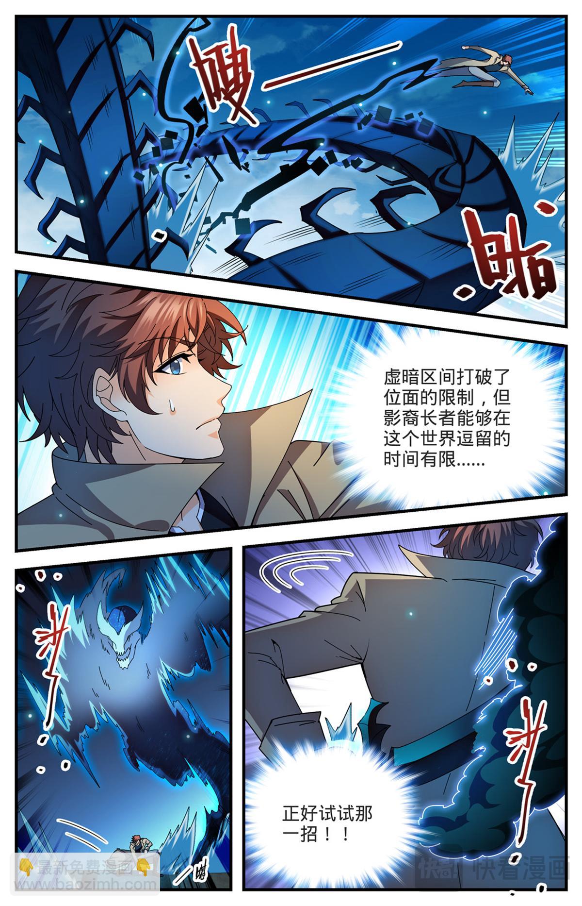 🍛全职法师 1114 诅咒借体术 第6页