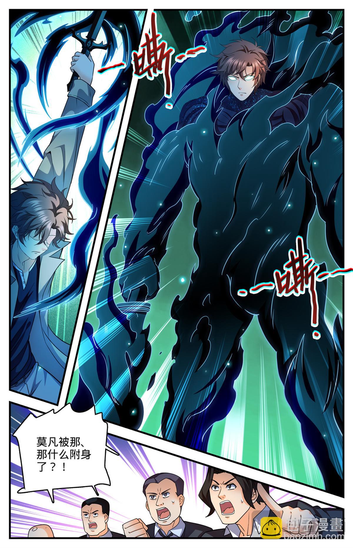 🍛全职法师 1114 诅咒借体术 第7页
