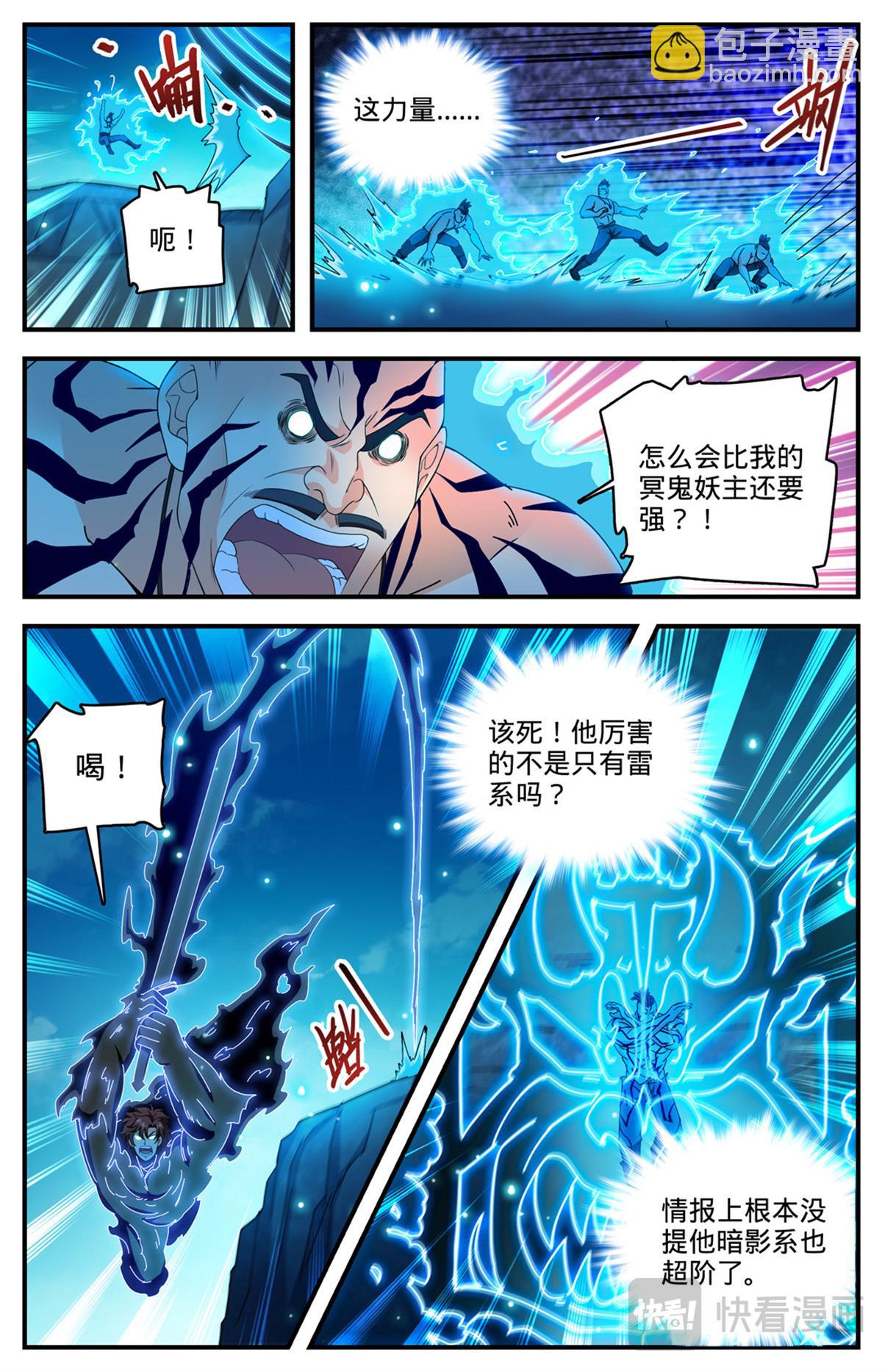 🍛全职法师 1114 诅咒借体术 第9页