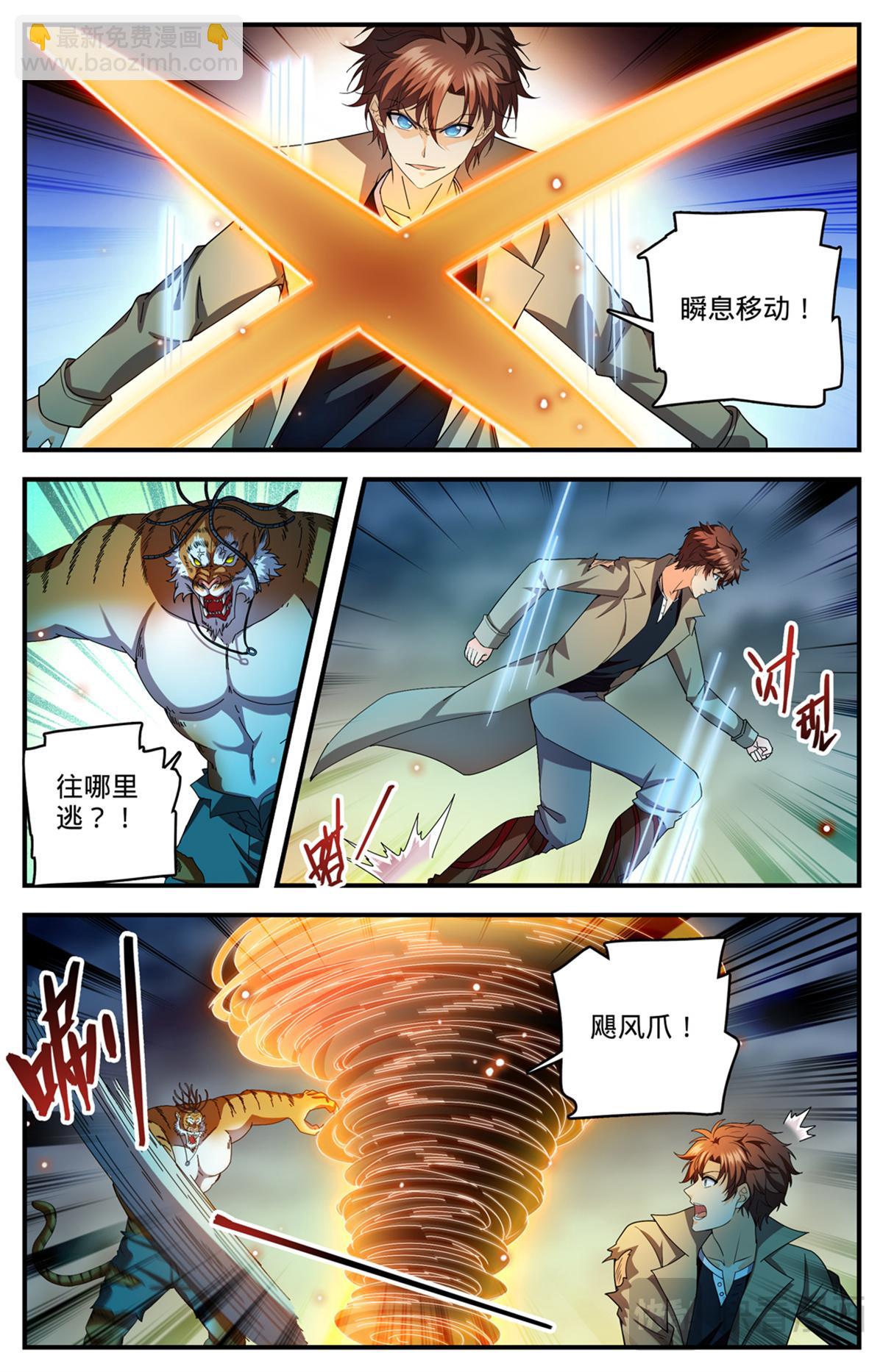 🍛全职法师 1116 昆仑祖虎 第10页