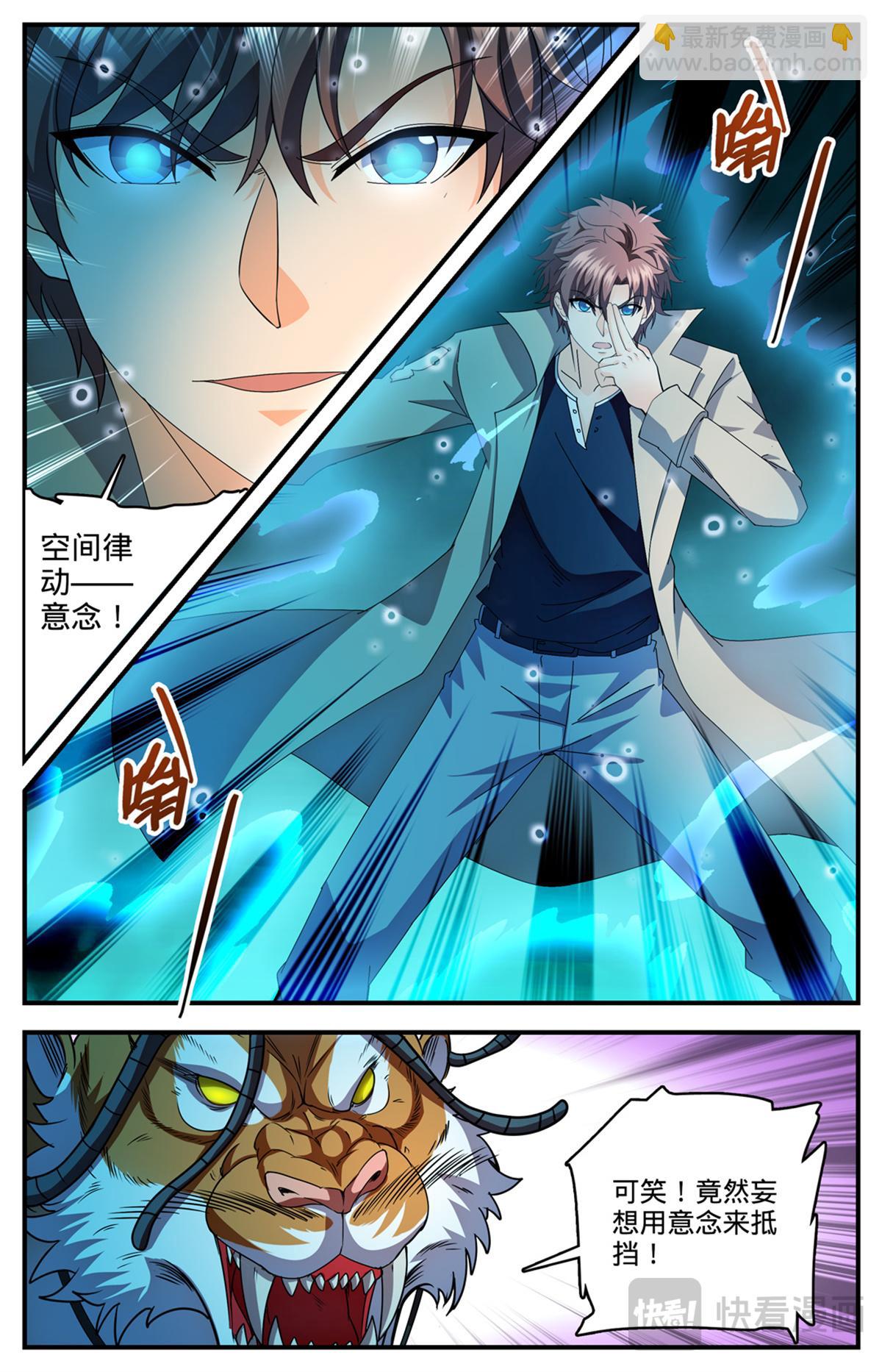 🍛全职法师 1116 昆仑祖虎 第11页