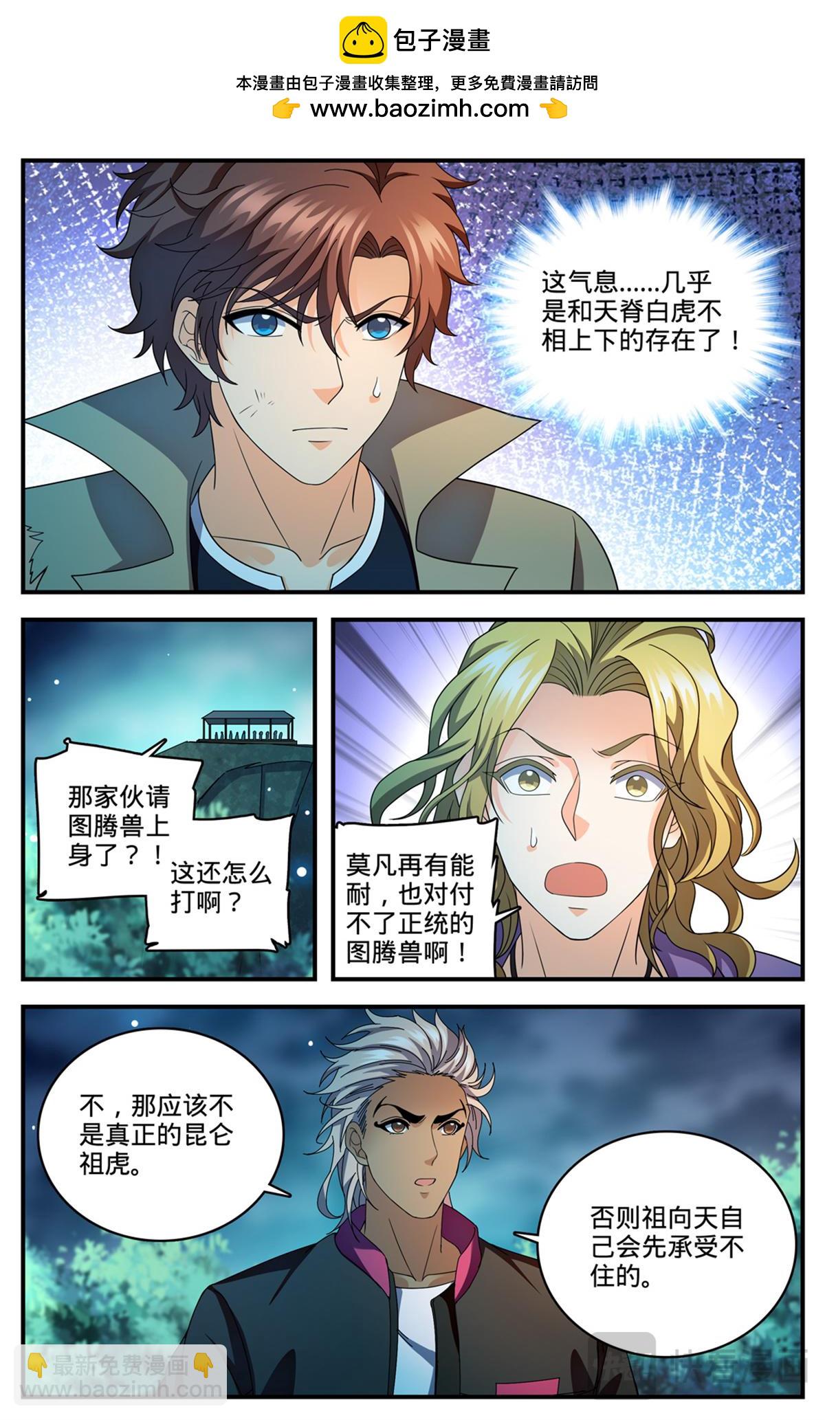 🍛全职法师 1116 昆仑祖虎 第3页