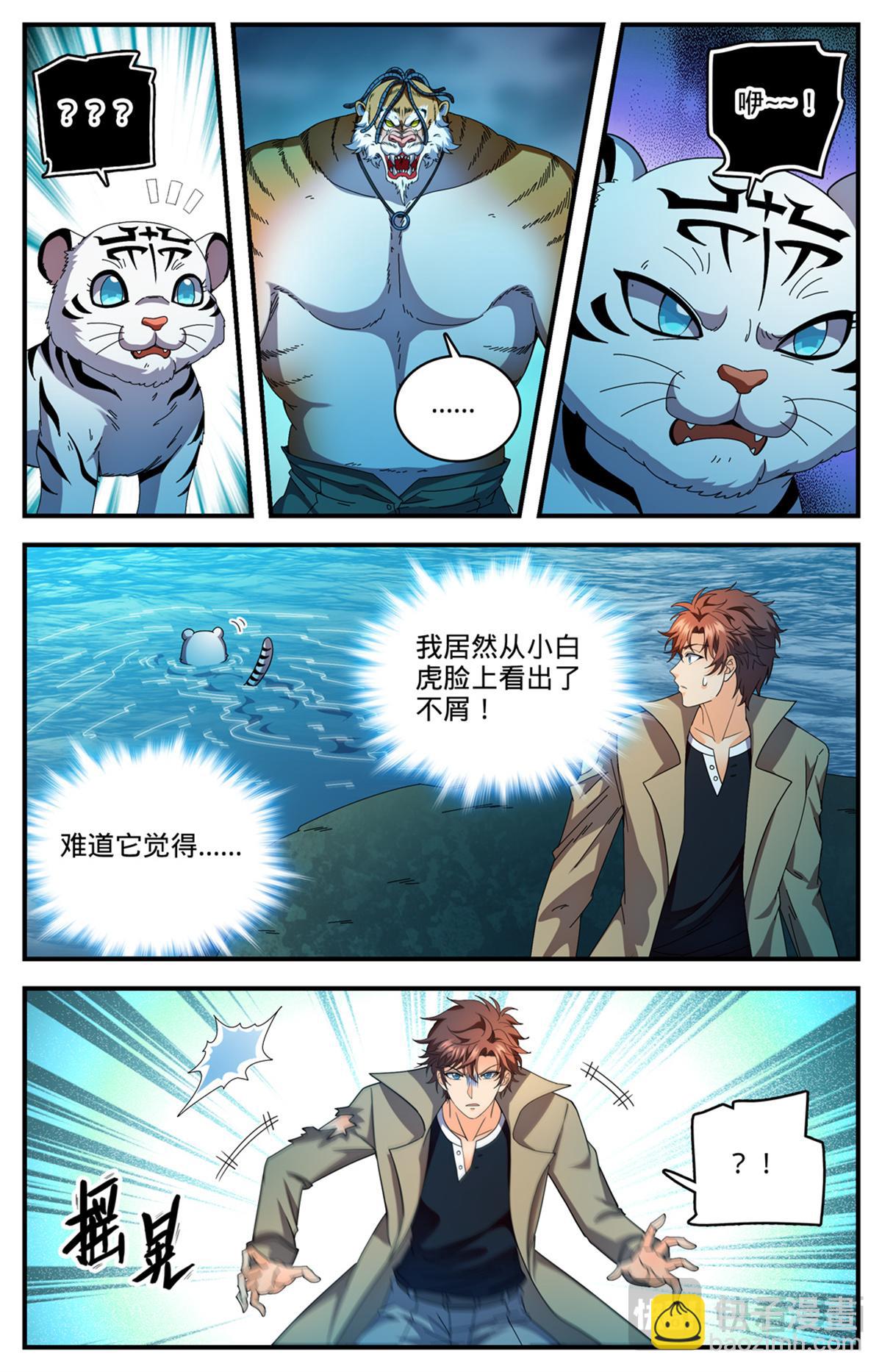 🍛全职法师 1116 昆仑祖虎 第5页