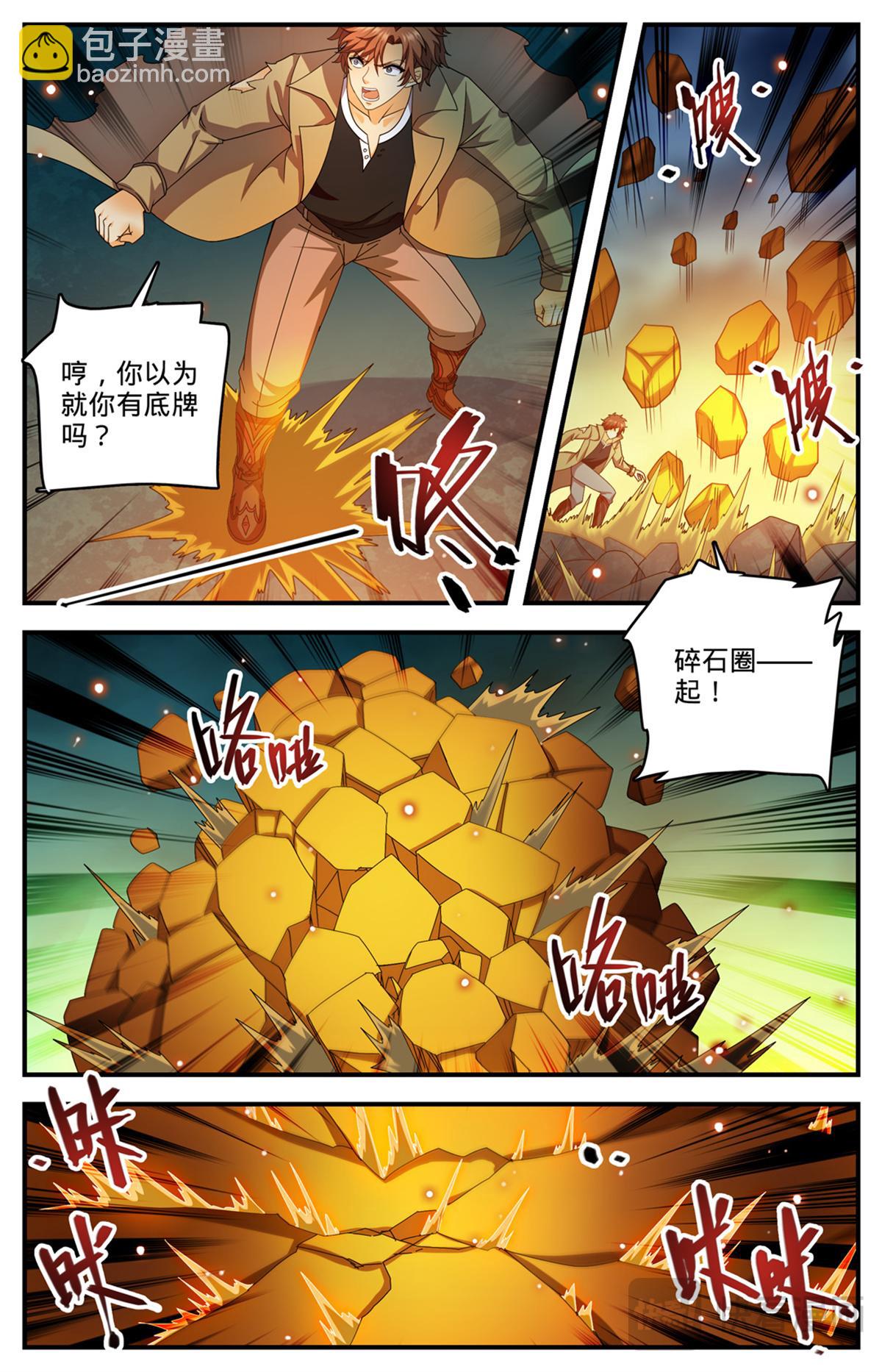 🍛全职法师 1116 昆仑祖虎 第7页
