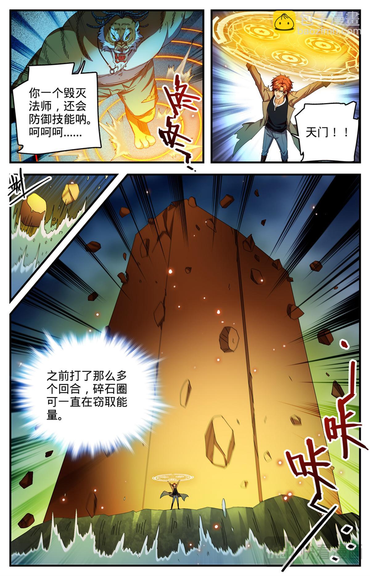 🍛全职法师 1116 昆仑祖虎 第8页