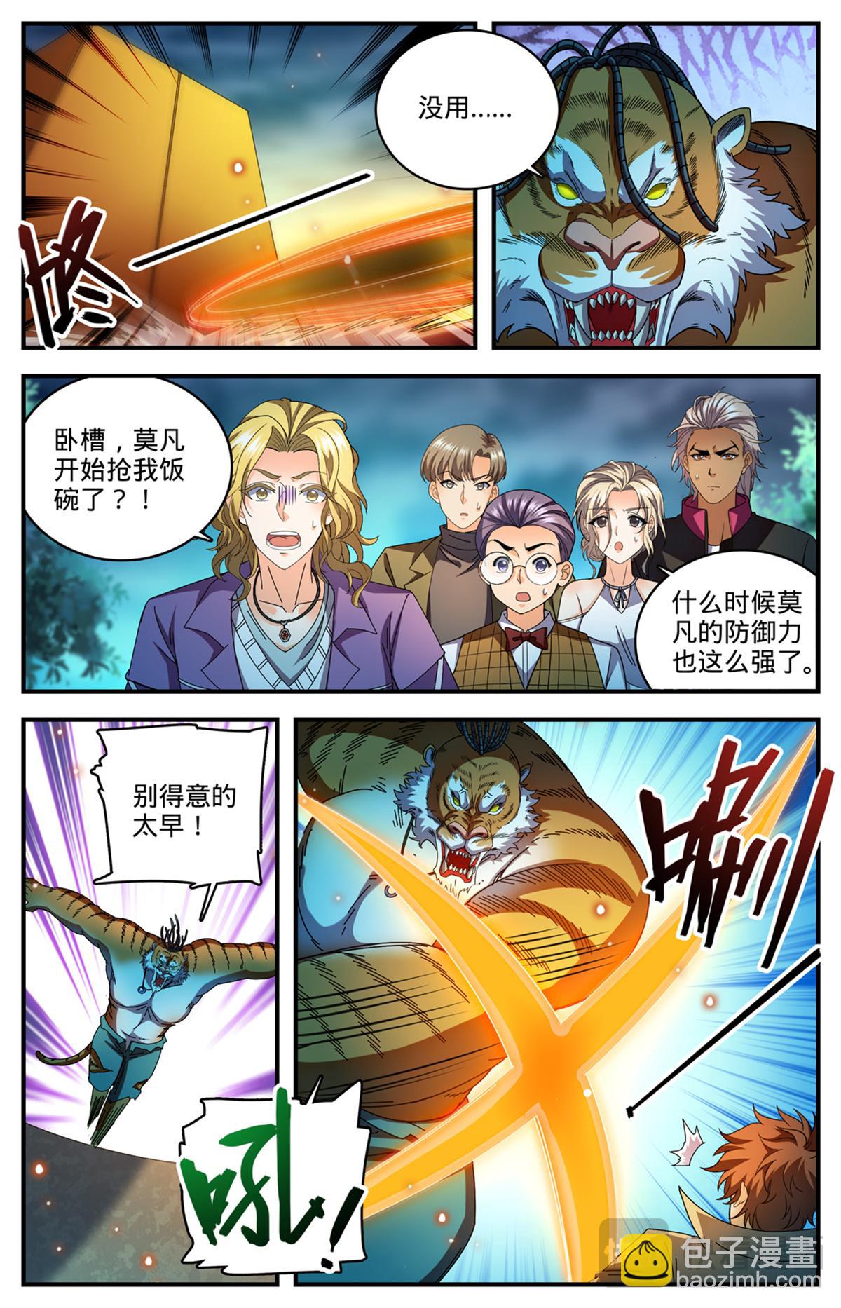 🍛全职法师 1116 昆仑祖虎 第9页