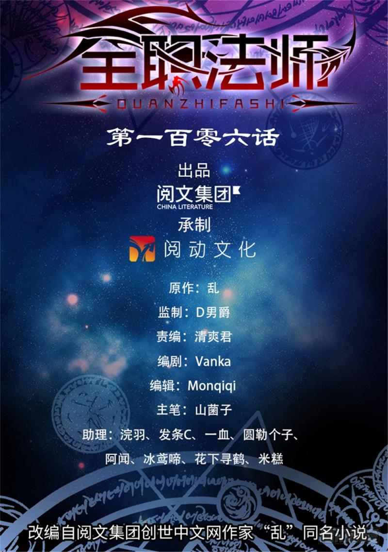🍛全职法师 第106话 火系灵种？ 第1页