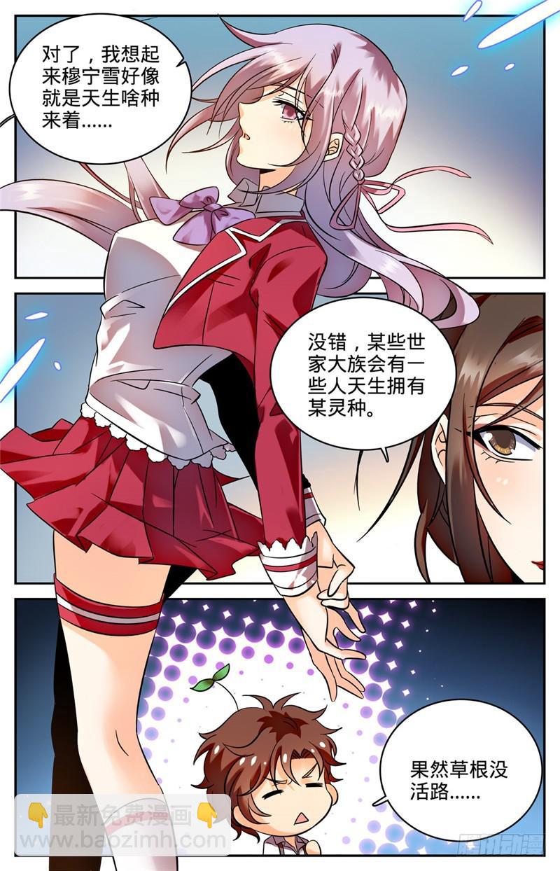 🍛全职法师 第106话 火系灵种？ 第10页