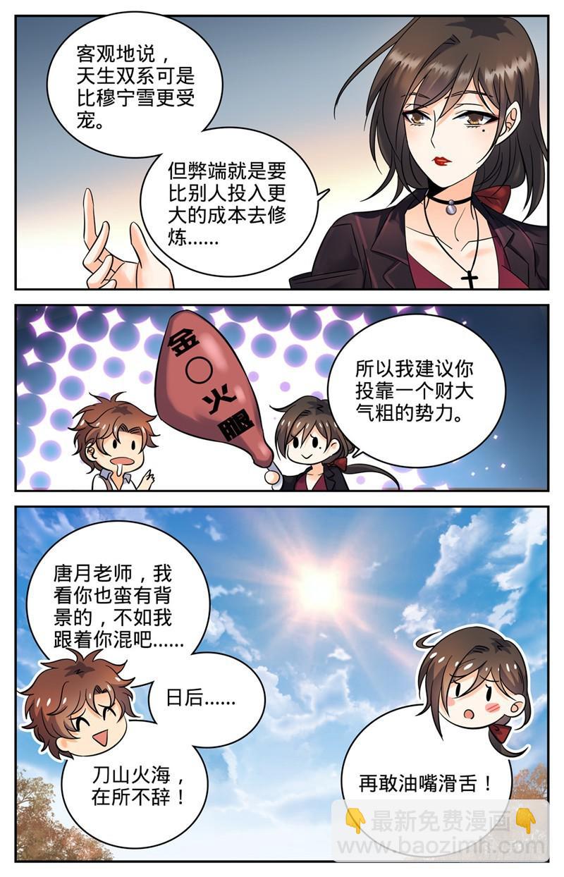 🍛全职法师 第106话 火系灵种？ 第11页