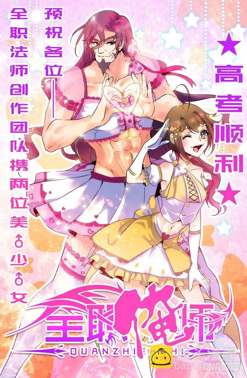 🍛全职法师 第106话 火系灵种？ 第12页