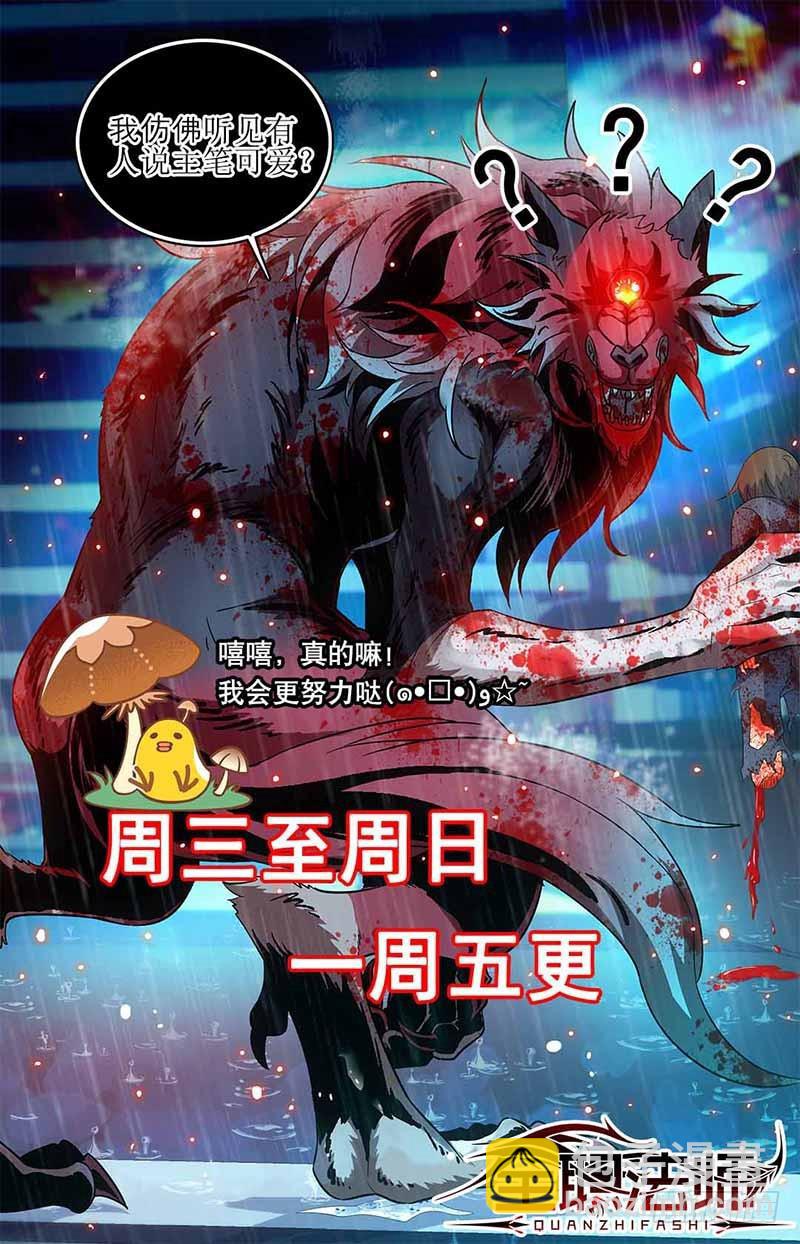🍛全职法师 第106话 火系灵种？ 第13页