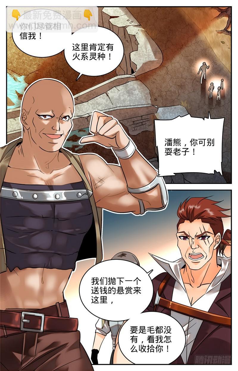 🍛全职法师 第106话 火系灵种？ 第2页