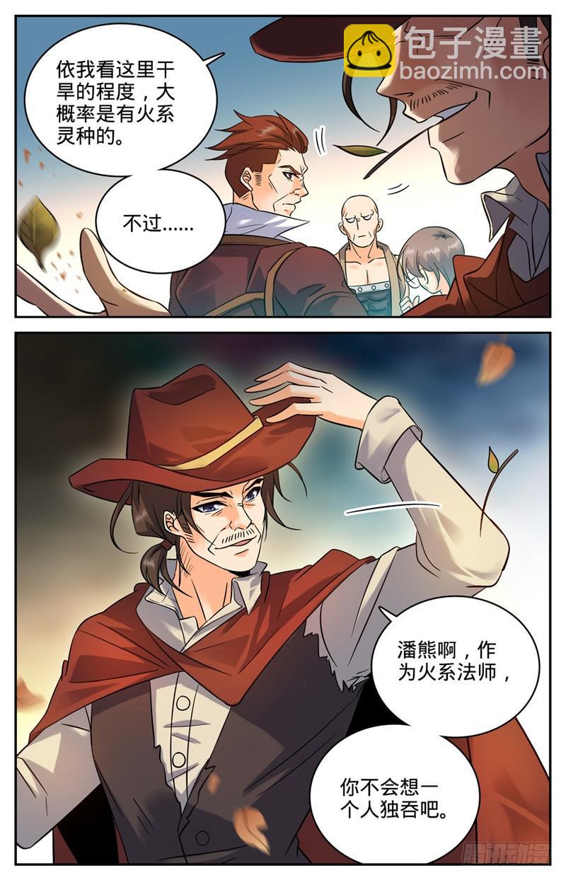 🍛全职法师 第106话 火系灵种？ 第3页