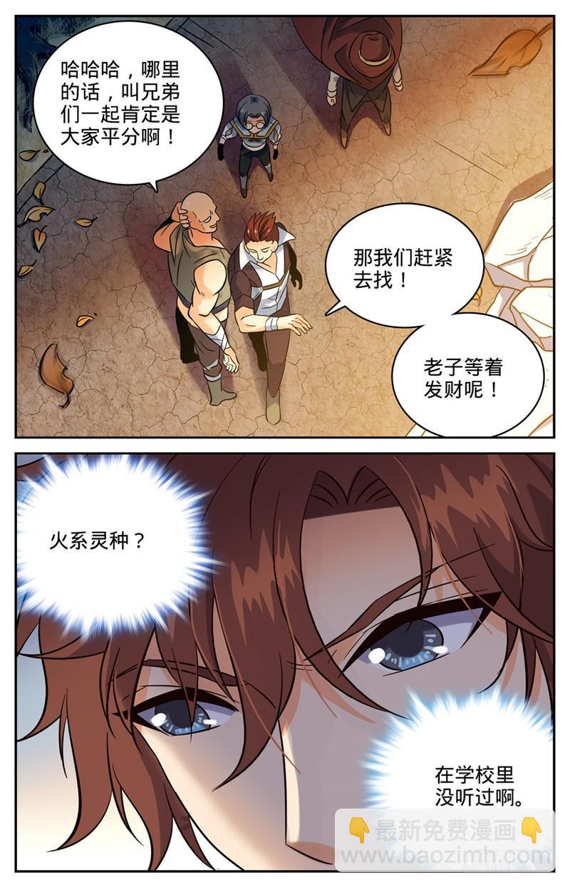 🍛全职法师 第106话 火系灵种？ 第4页
