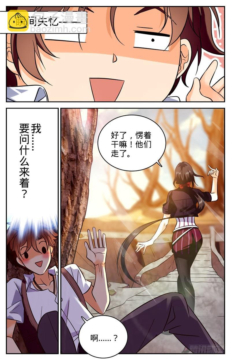🍛全职法师 第106话 火系灵种？ 第6页