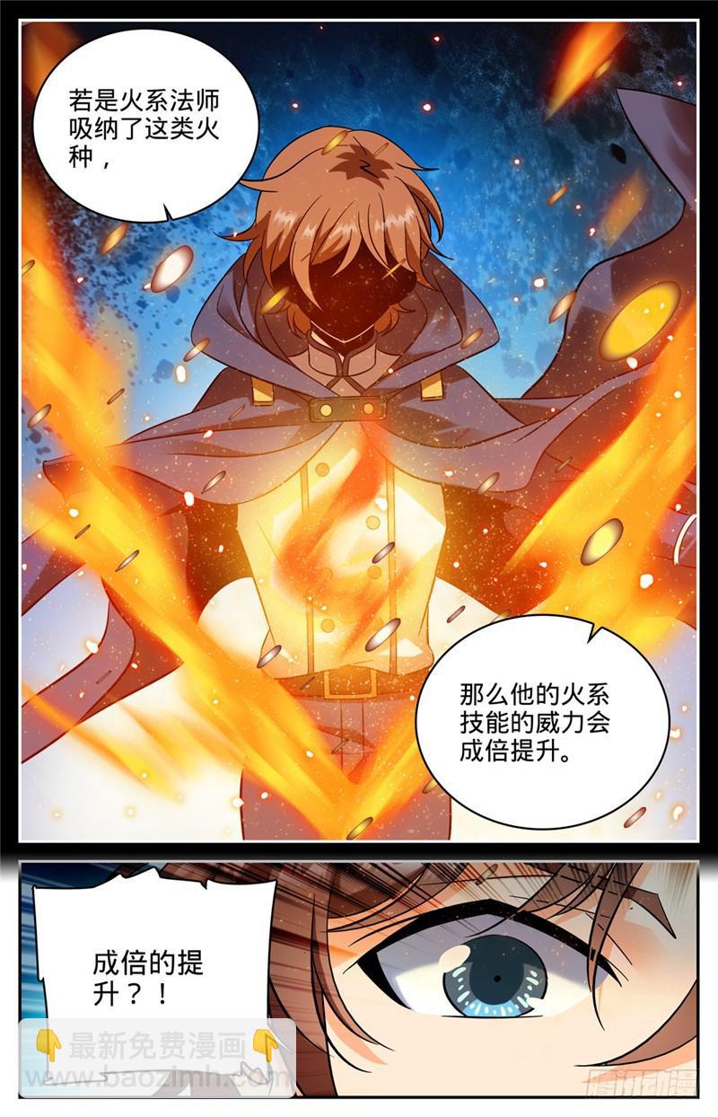 🍛全职法师 第106话 火系灵种？ 第8页