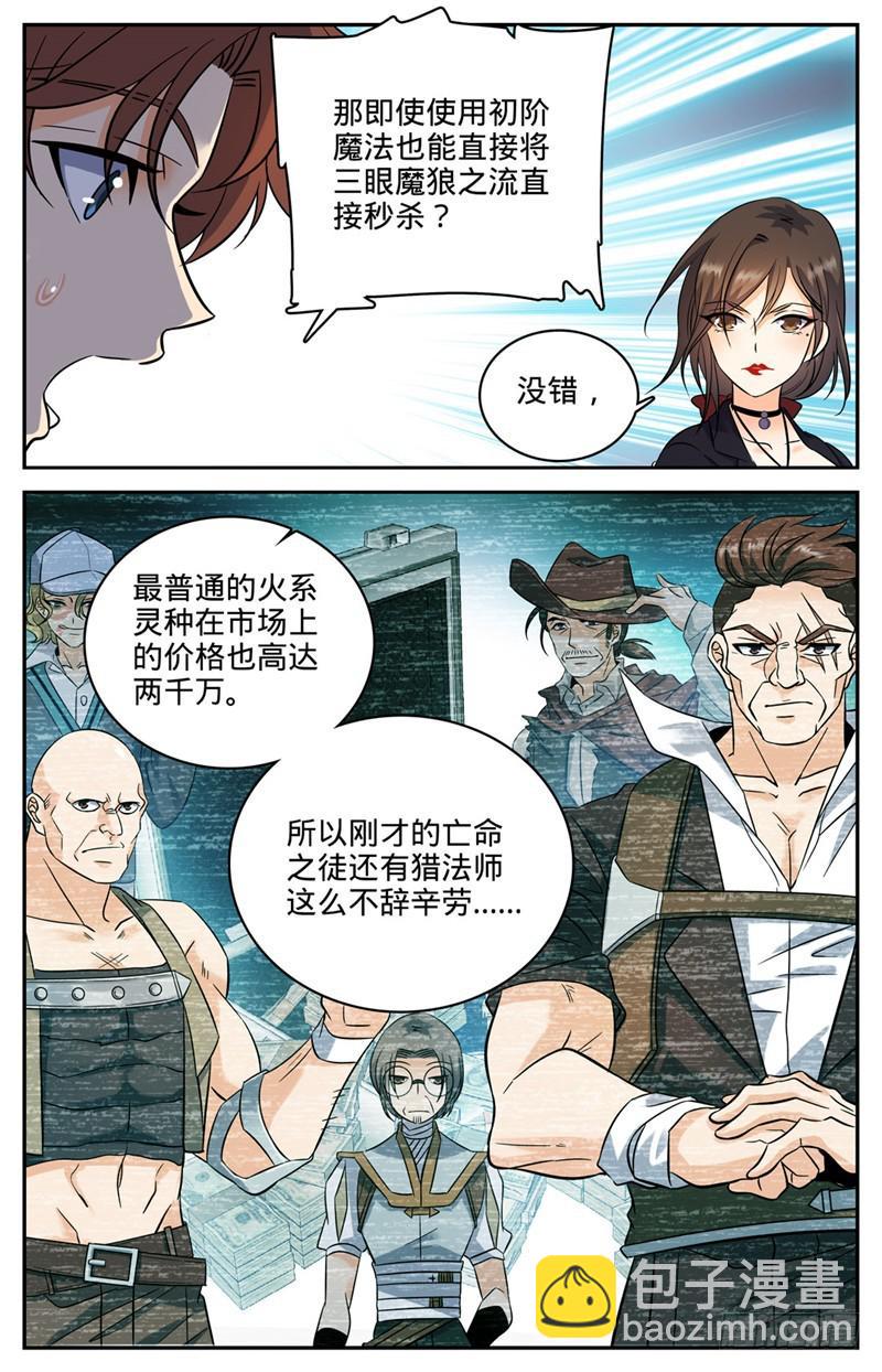 🍛全职法师 第106话 火系灵种？ 第9页