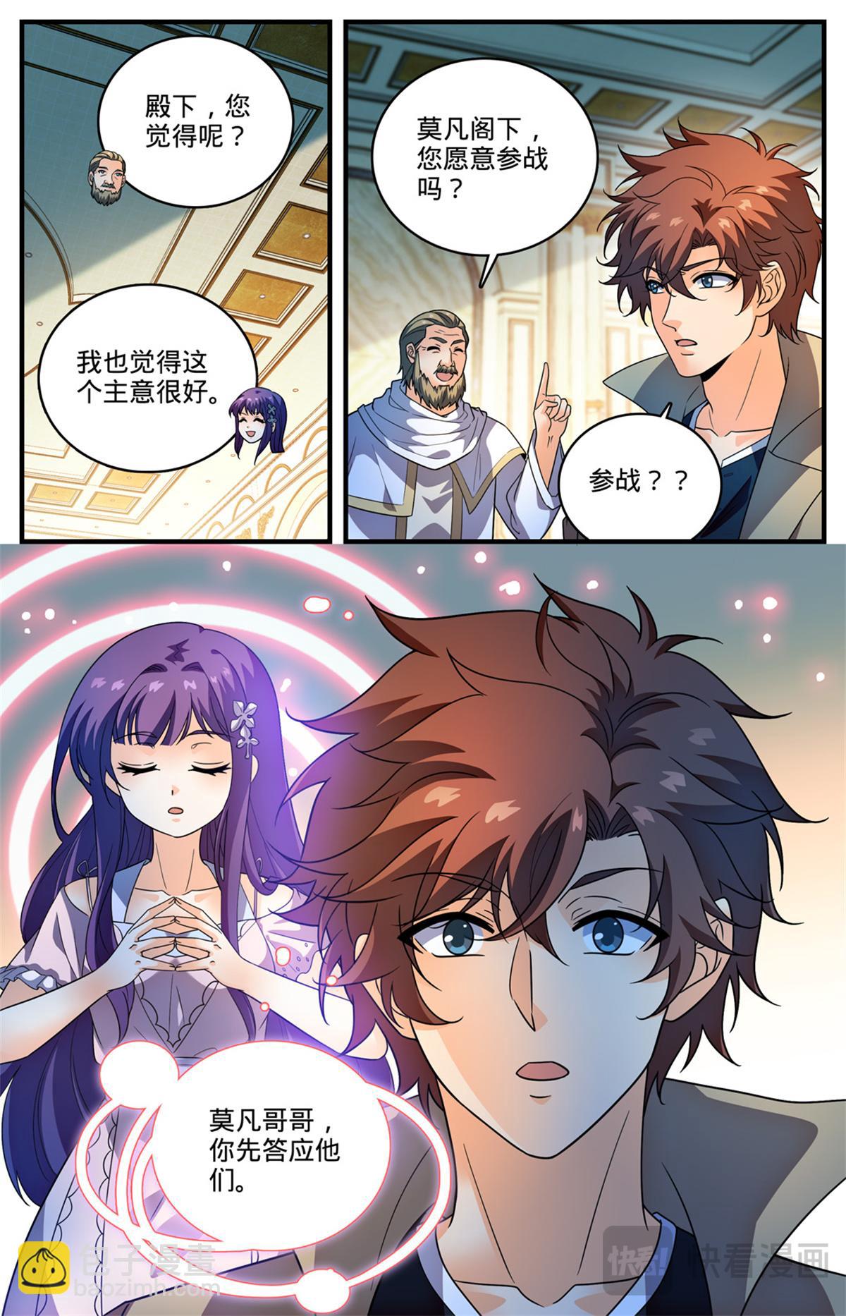 🍛全职法师 1118 较个高下 第11页