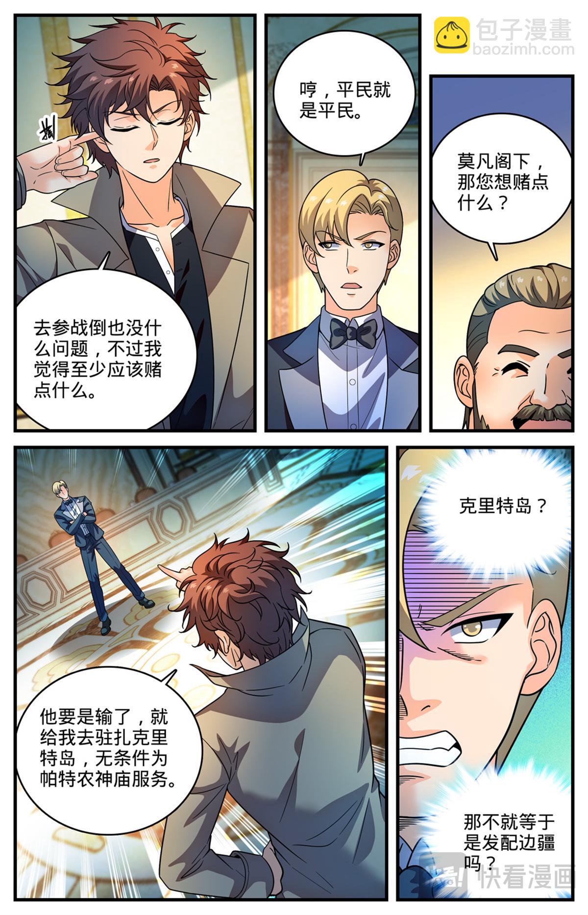 🍛全职法师 1118 较个高下 第12页