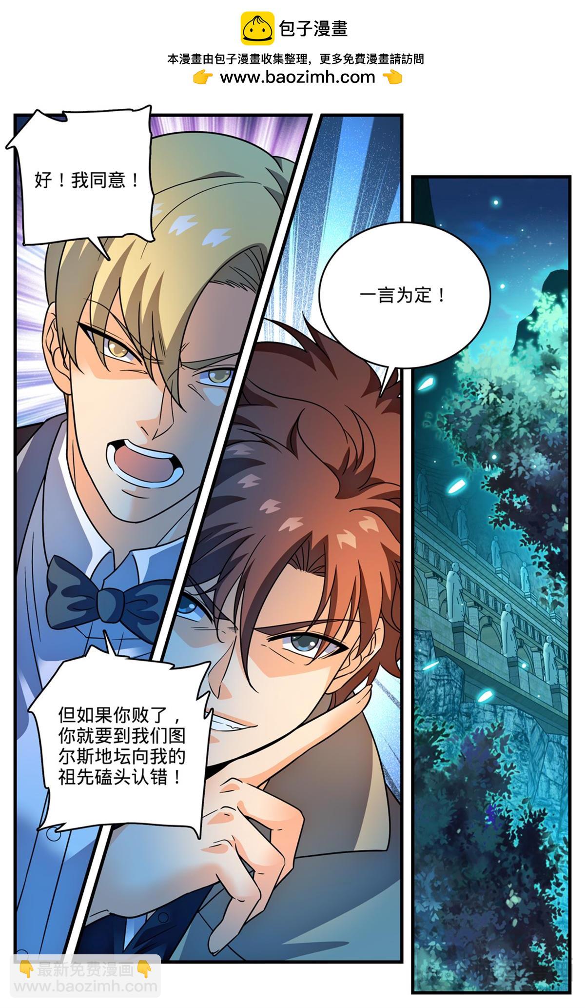 🍛全职法师 1118 较个高下 第13页