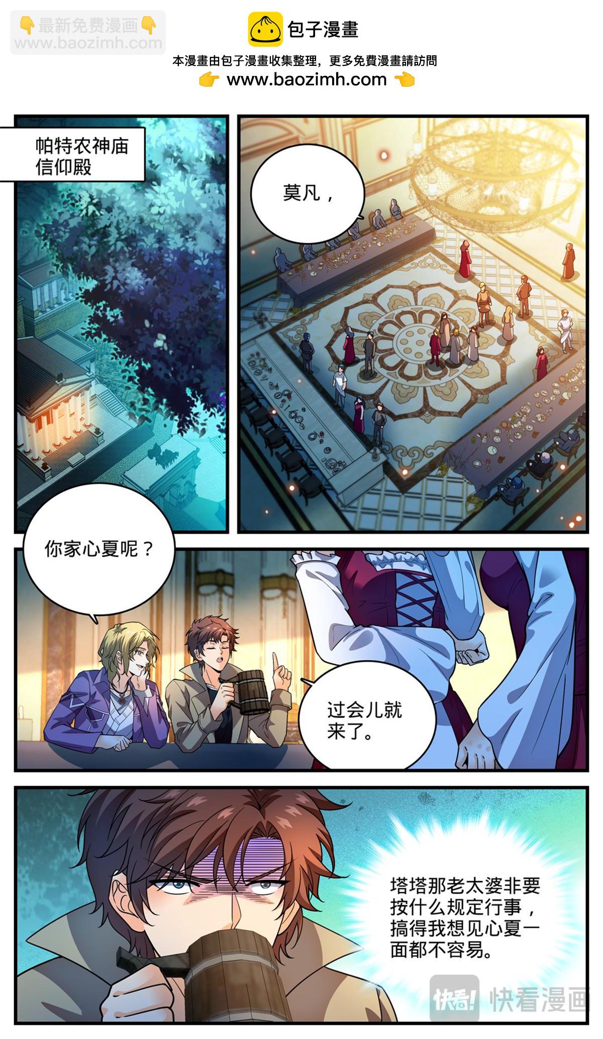 🍛全职法师 1118 较个高下 第2页