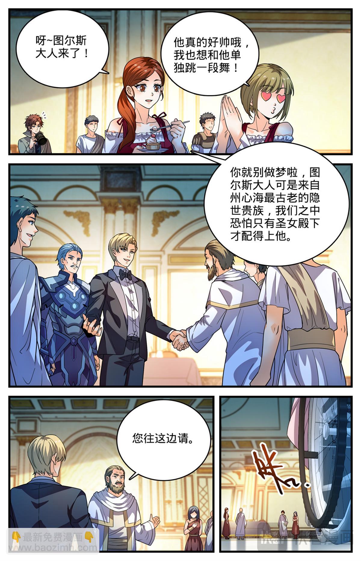 🍛全职法师 1118 较个高下 第3页